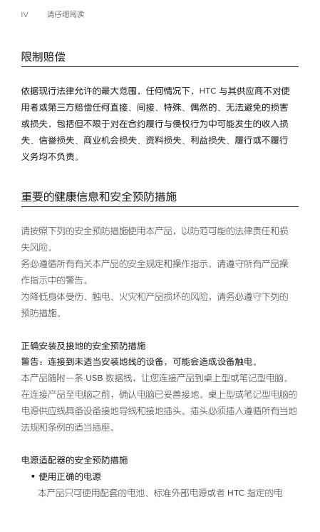 HTC 灵感 XL X315e(官方正式版).pdf