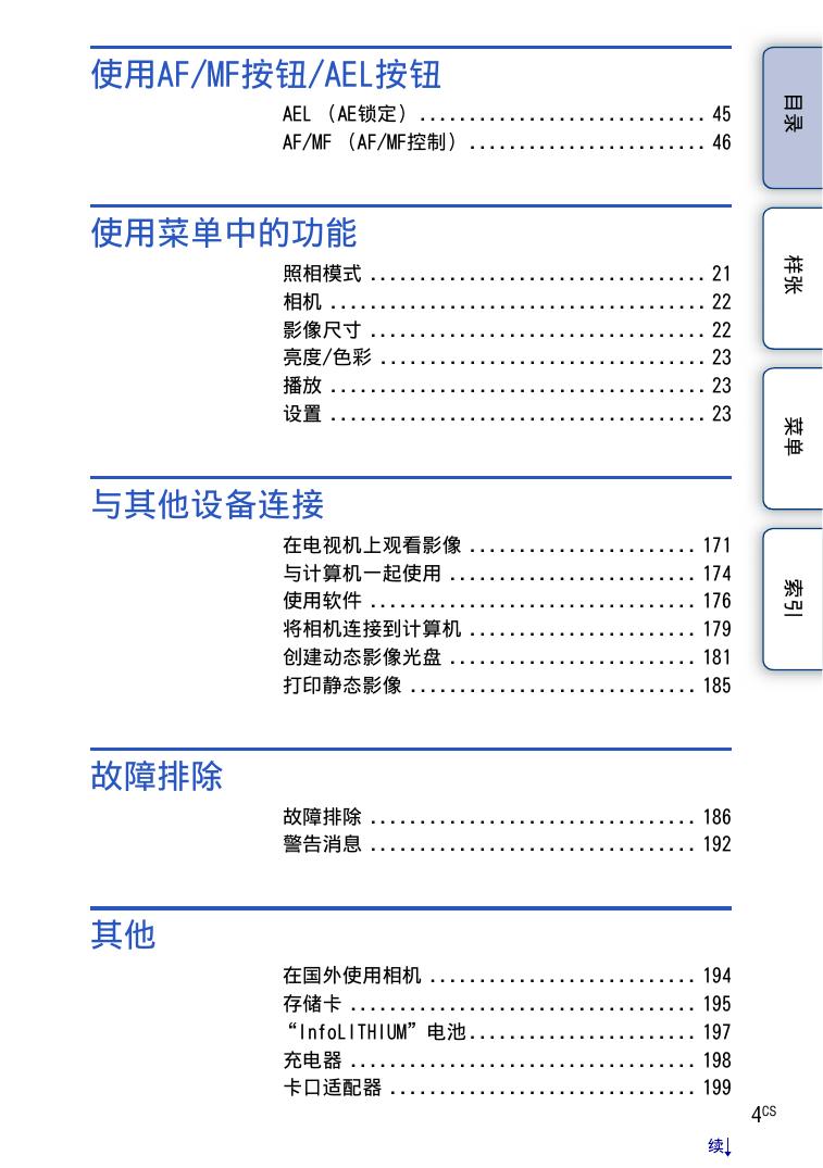 NEX-7(α手册).pdf