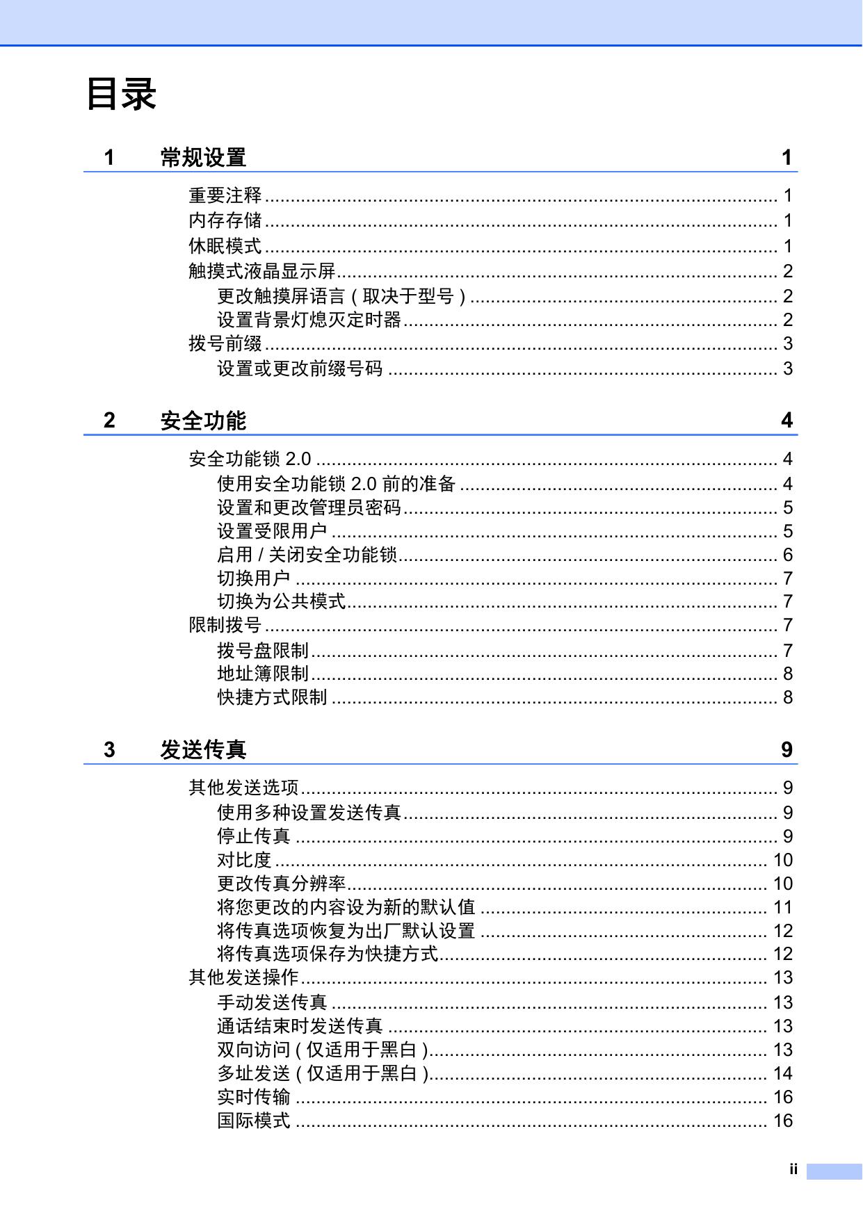 MFC-J3720(高级功能).pdf