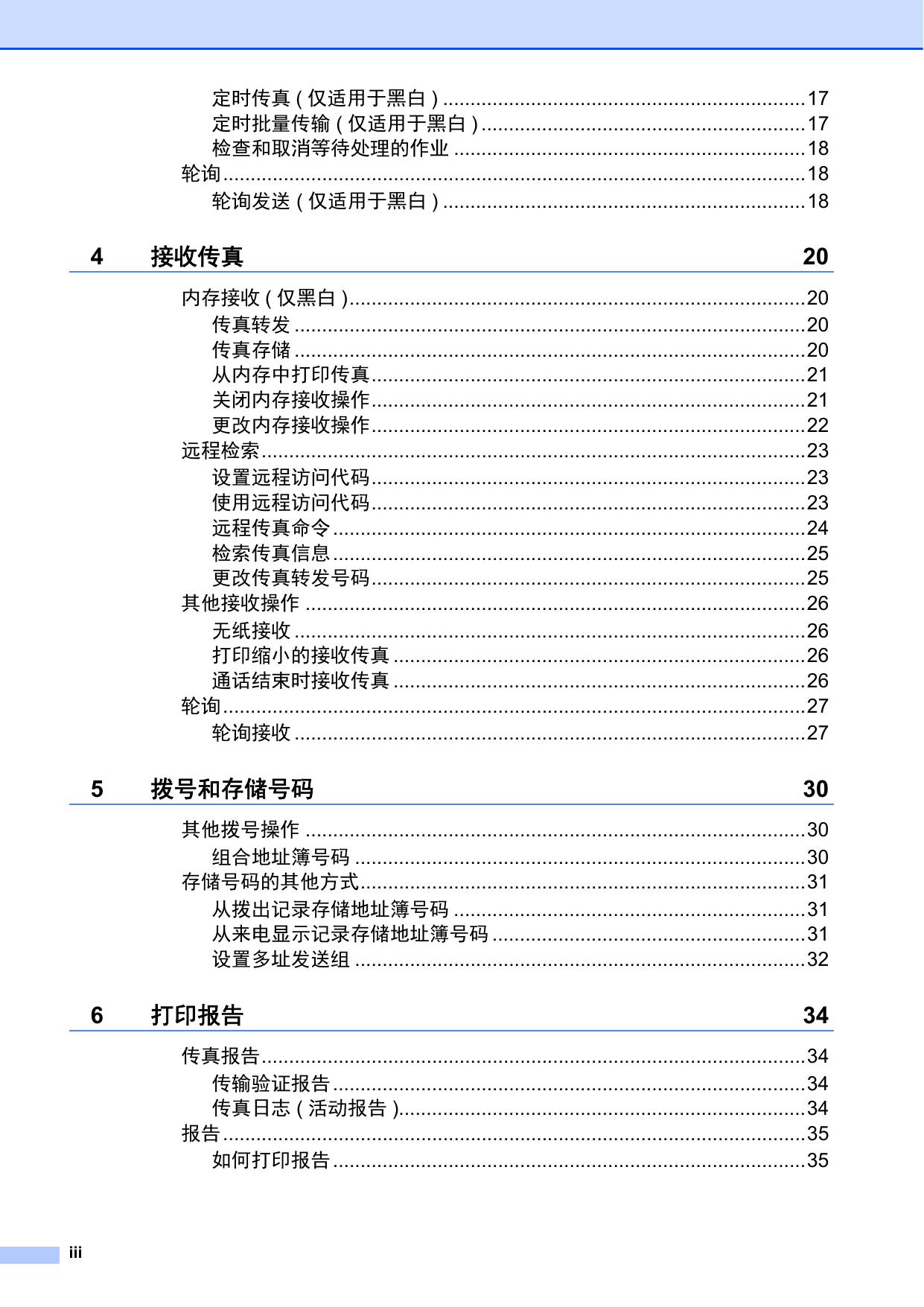 MFC-J3720(高级功能).pdf