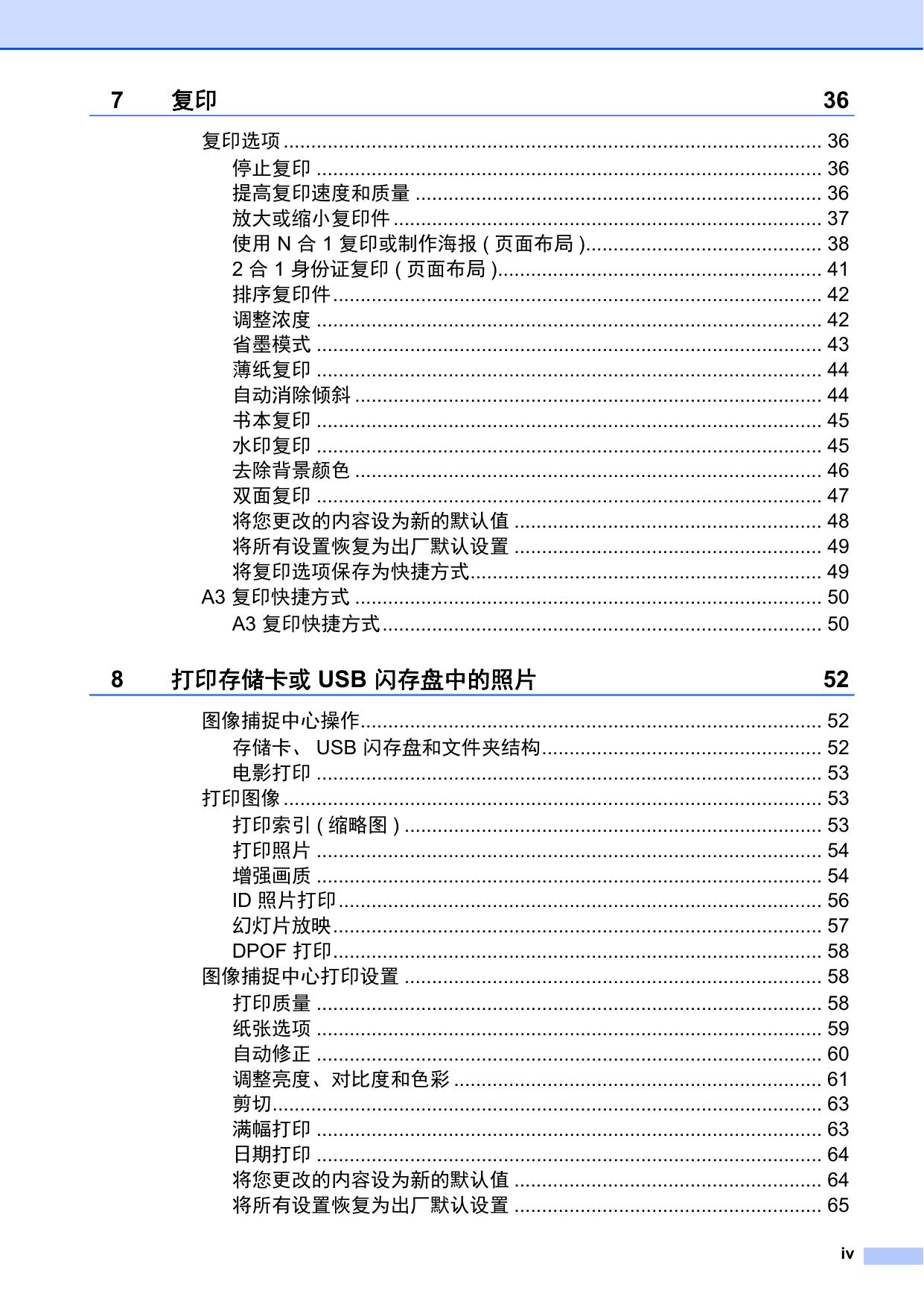 MFC-J3720(高级功能).pdf