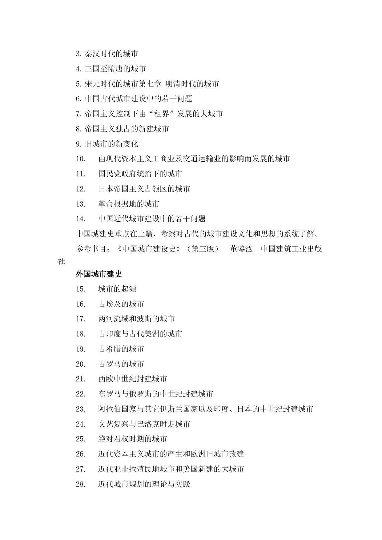 611-《城乡规划原理及城市建设史》.doc
