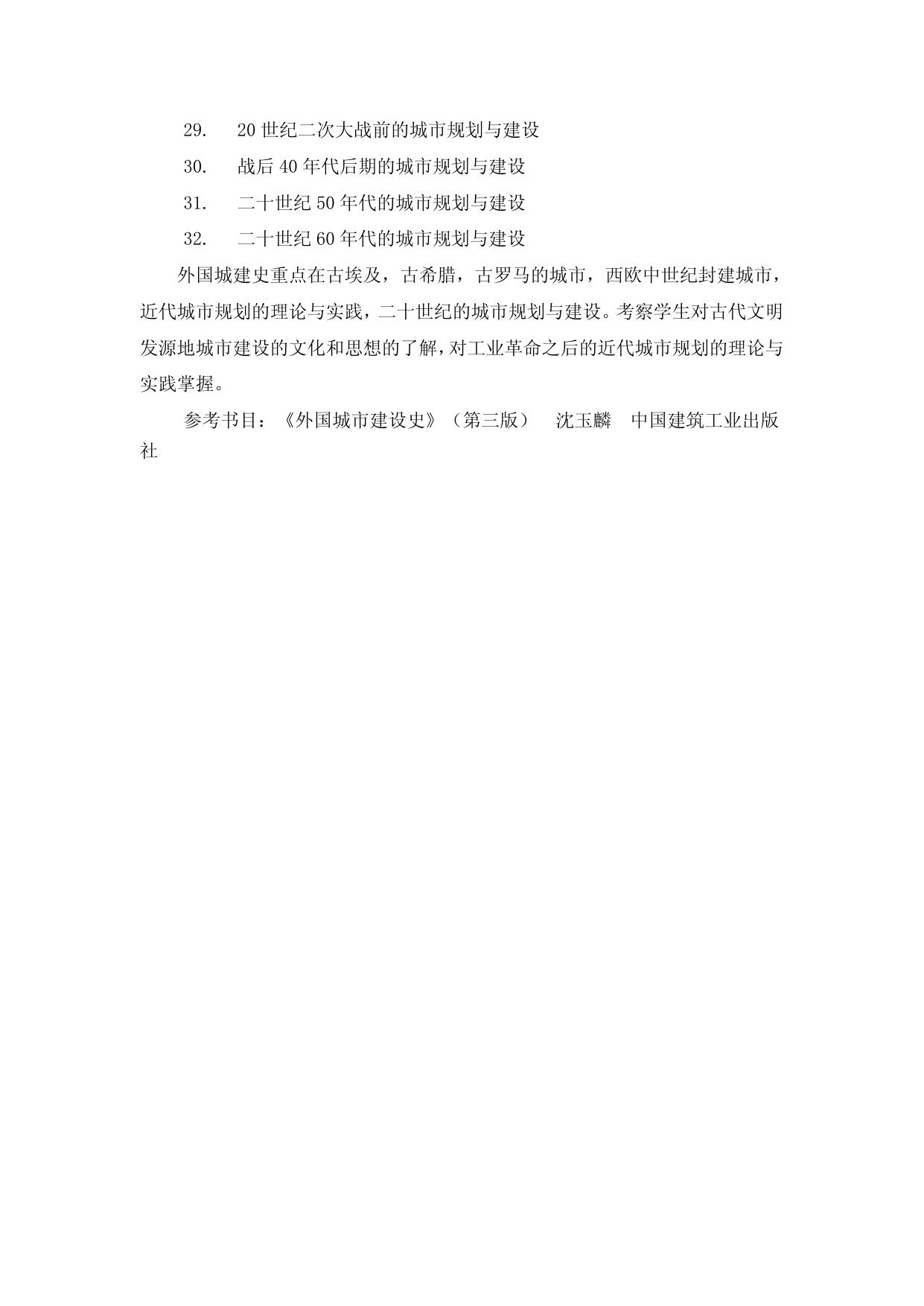 611-《城乡规划原理及城市建设史》.doc