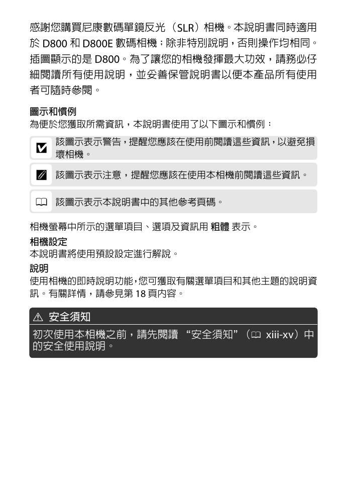 D800E(繁体中文).pdf