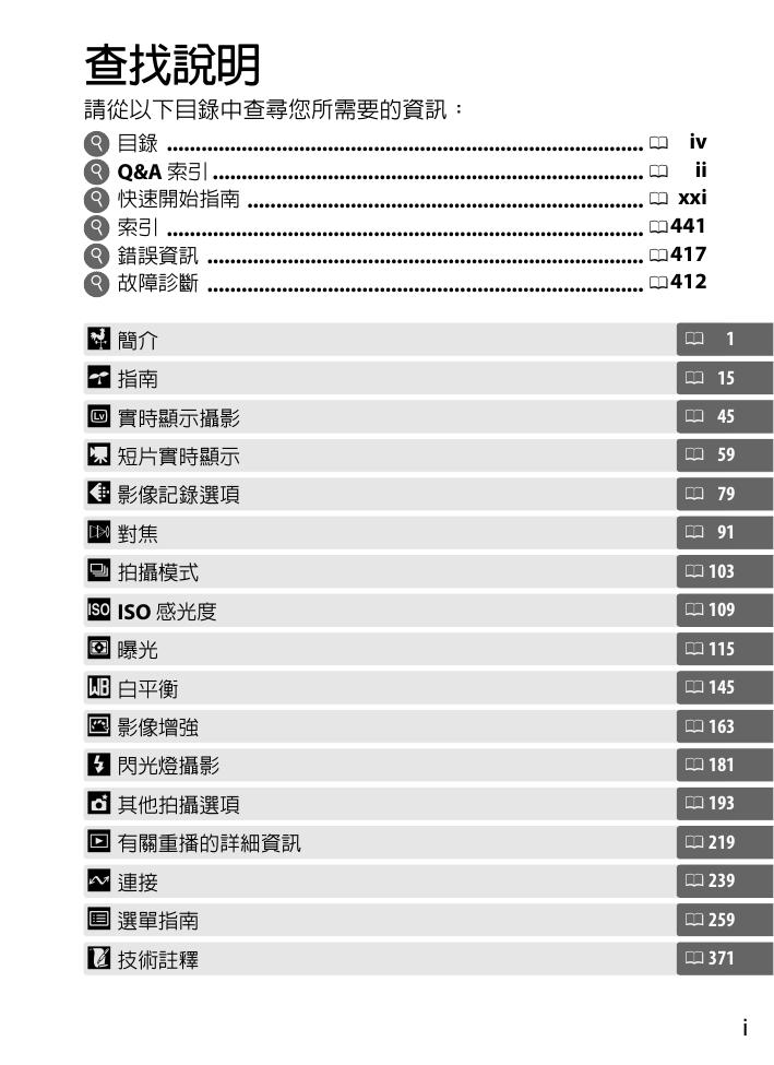 D800E(繁体中文).pdf