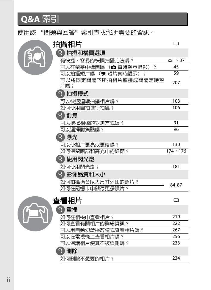 D800E(繁体中文).pdf