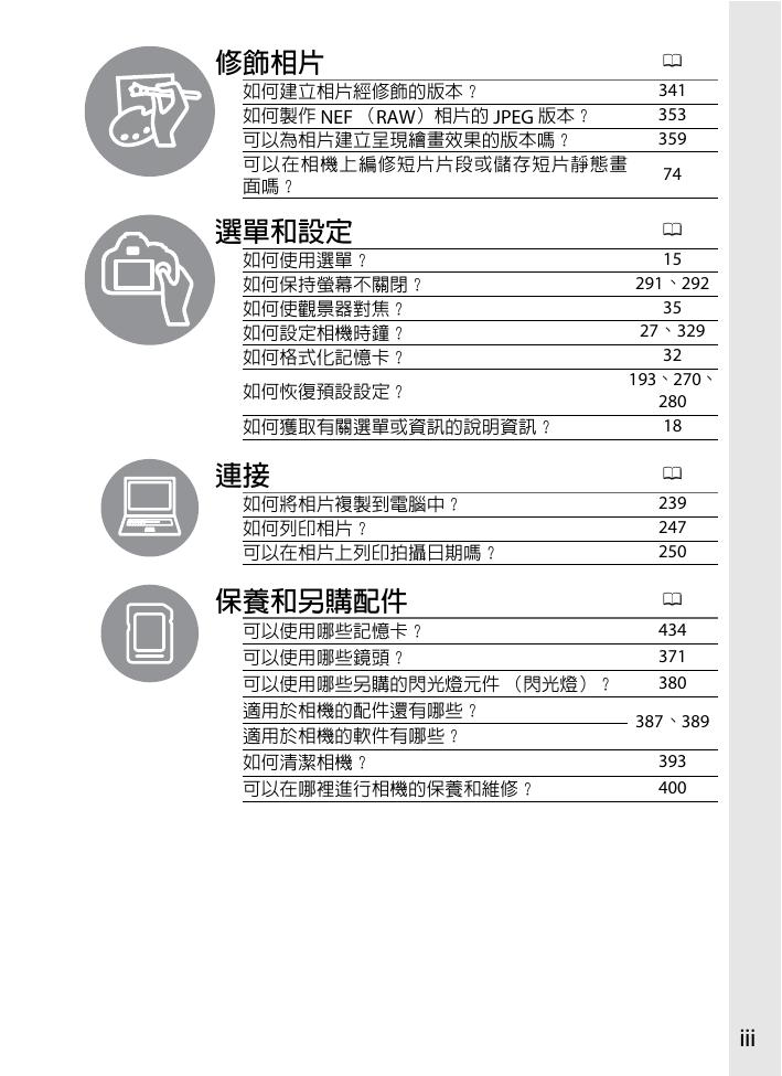D800E(繁体中文).pdf