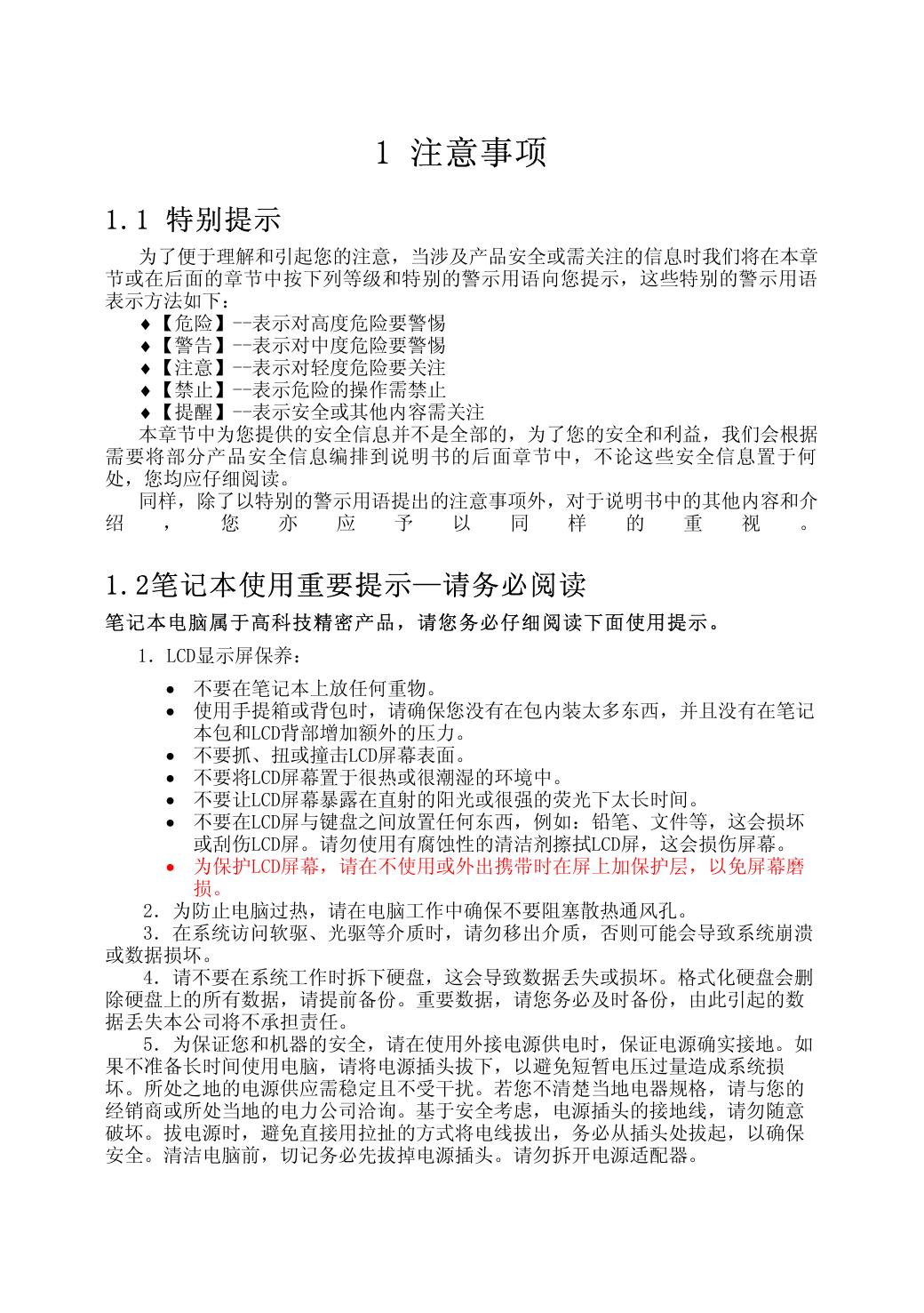 颐和系列T650.pdf