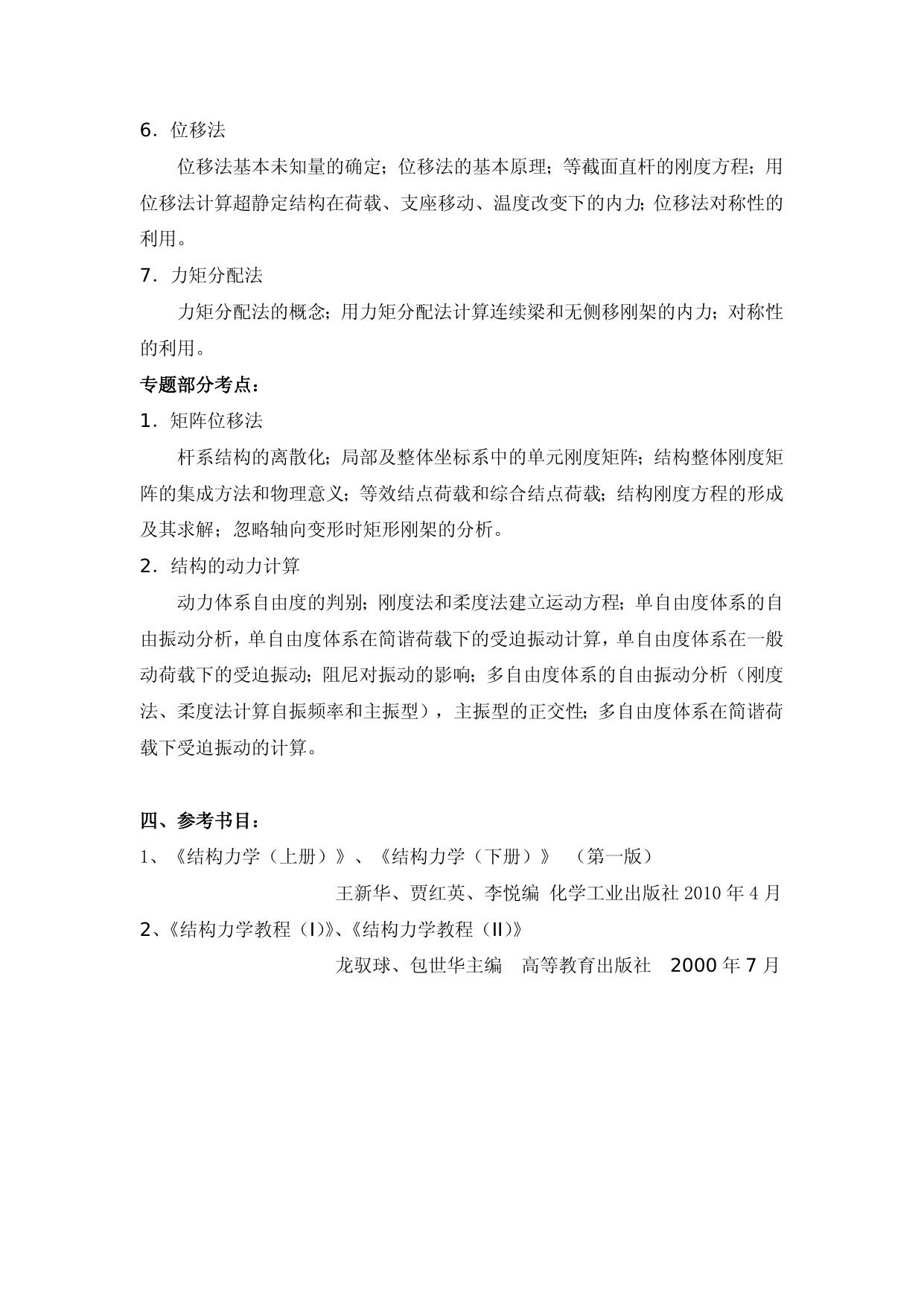 828-《结构力学》.doc
