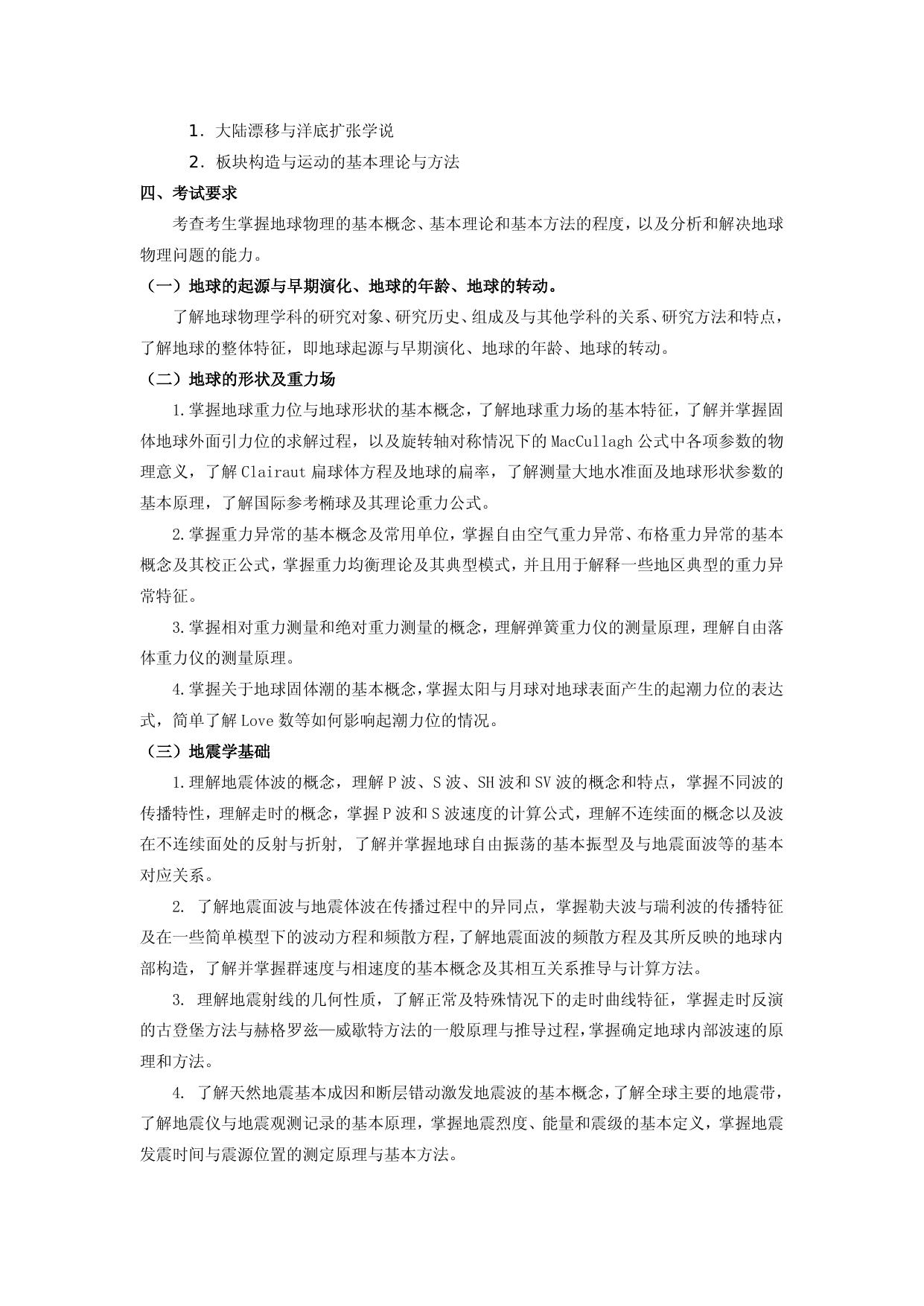 816-《地球物理学基础》.doc