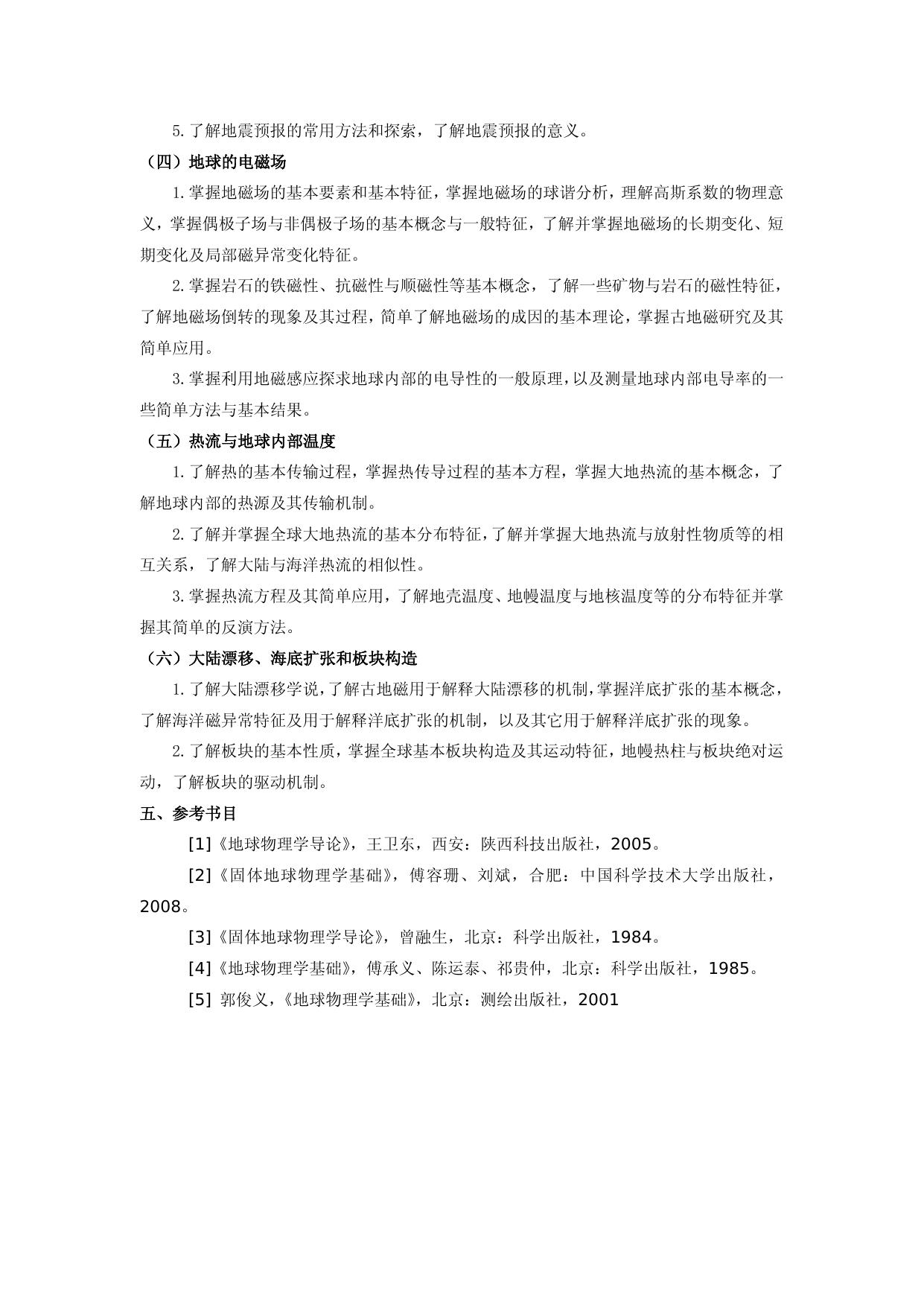 816-《地球物理学基础》.doc