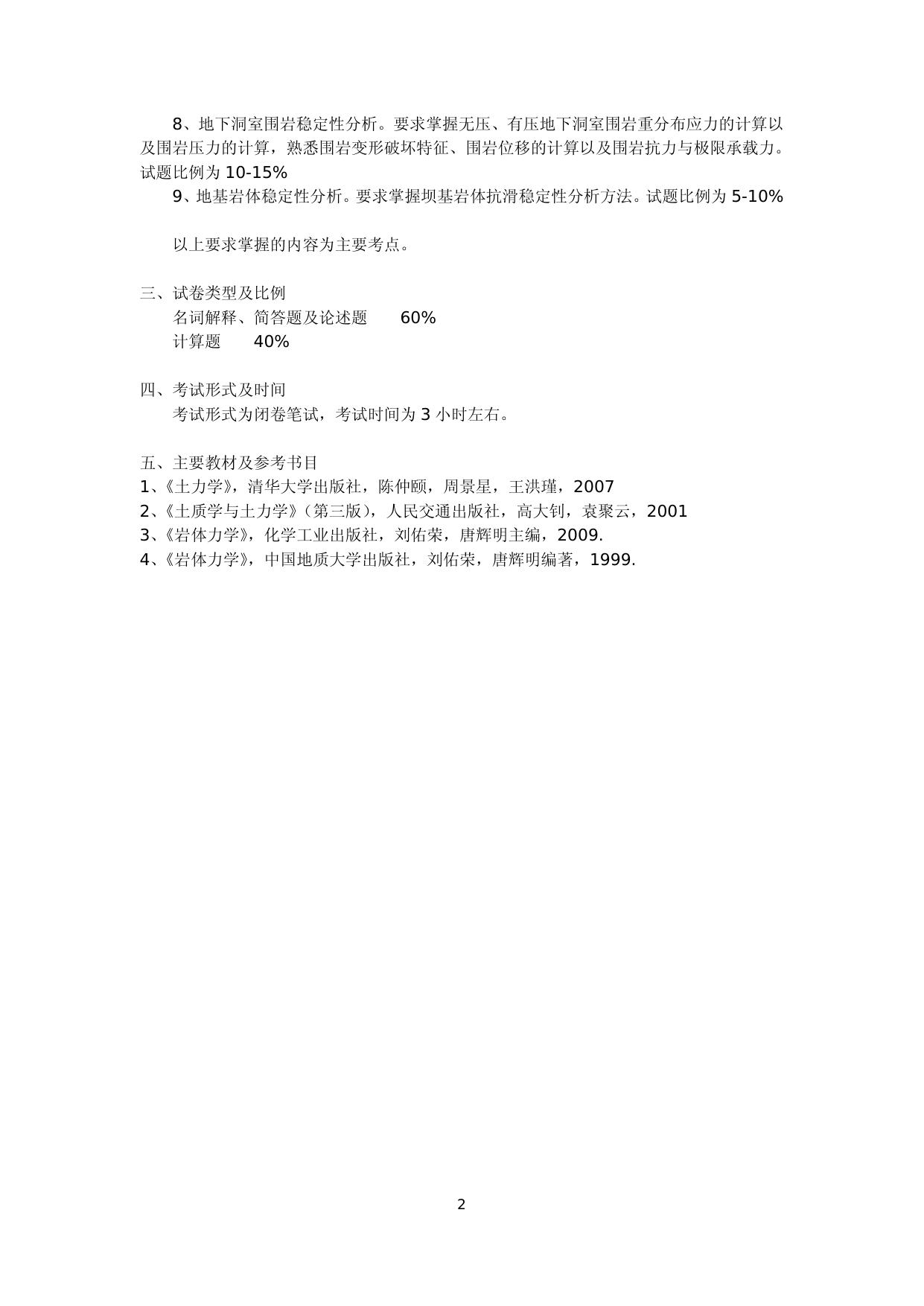 856-《岩土力学》.doc