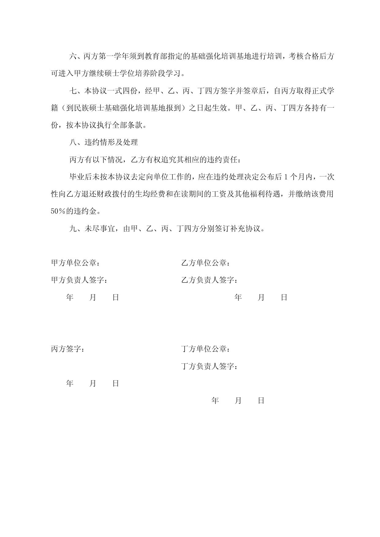 硕士骨干计划定向协议书（二种格式）须正反面打印.doc