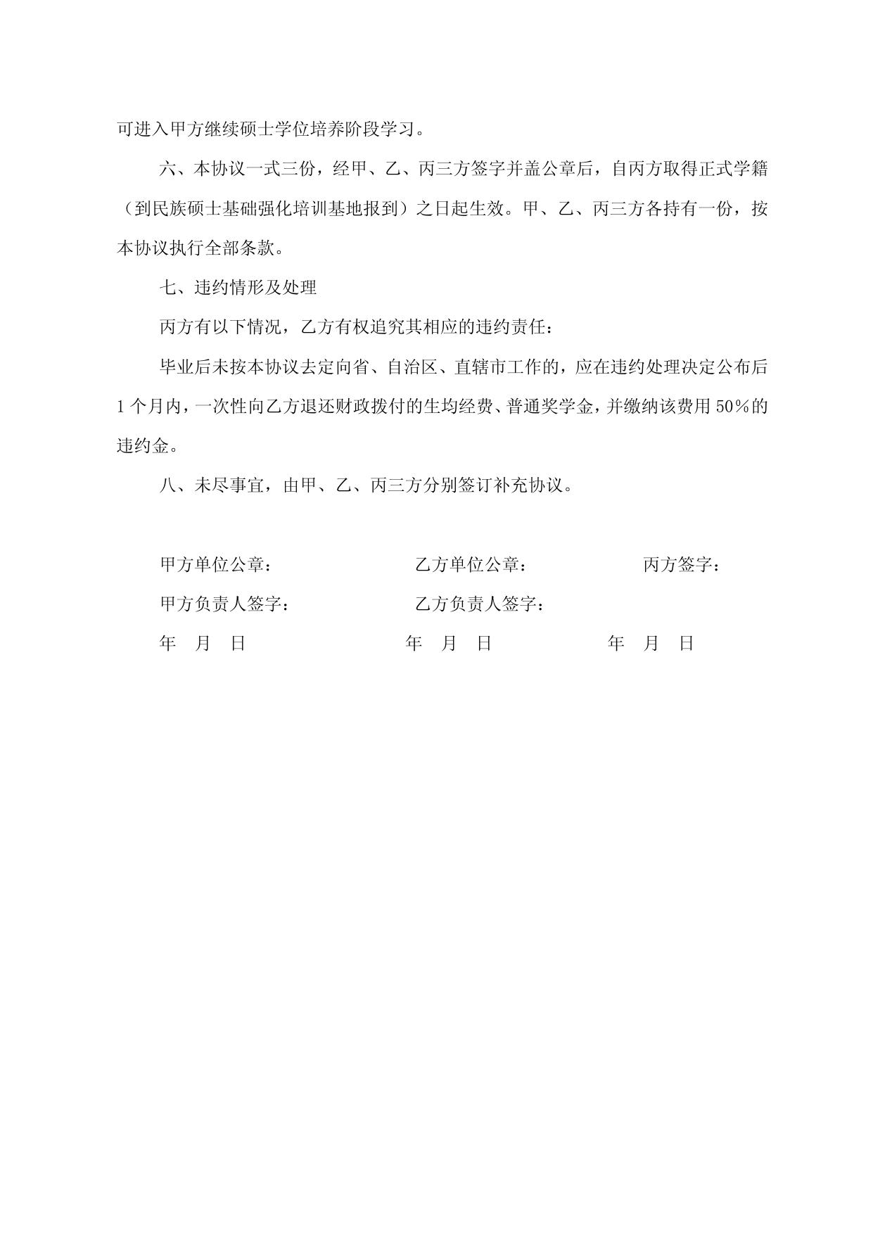 硕士骨干计划定向协议书（二种格式）须正反面打印.doc