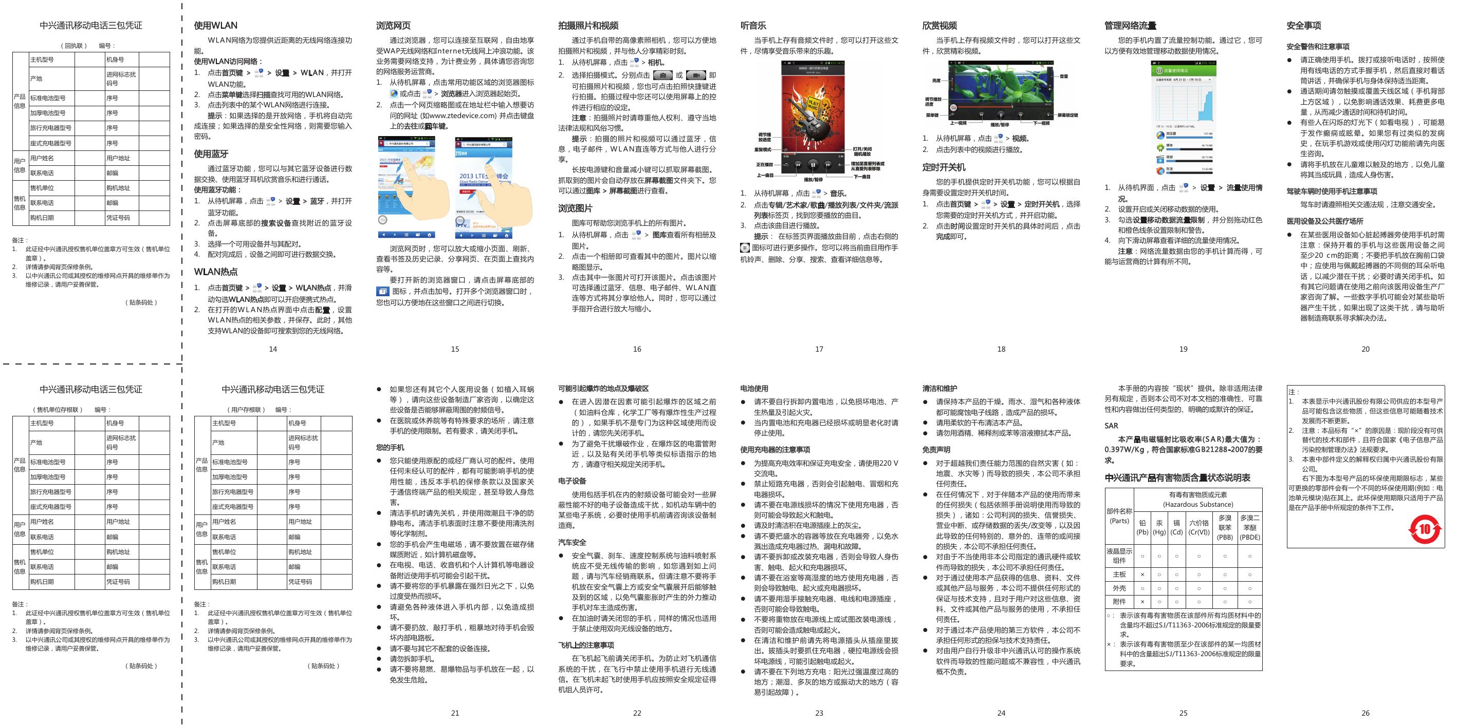 ZTE Geek移动版.pdf