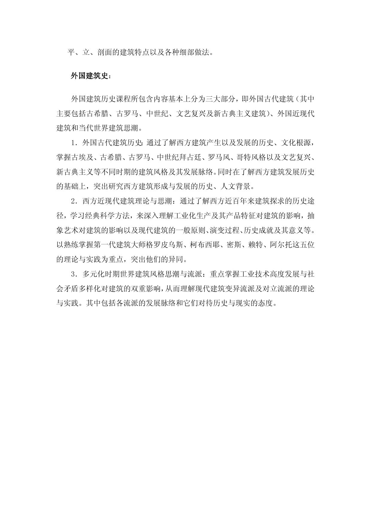 615-《建筑设计原理及建筑历史》.doc