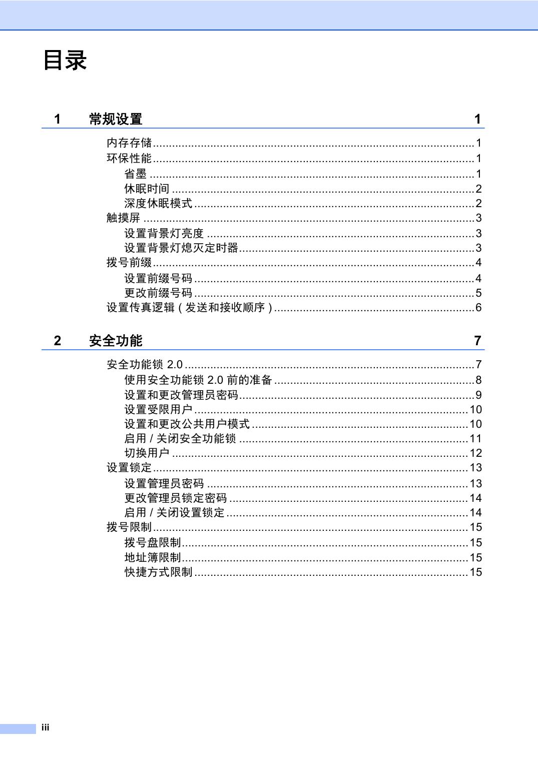 MFC-9340CDW(高级功能).pdf