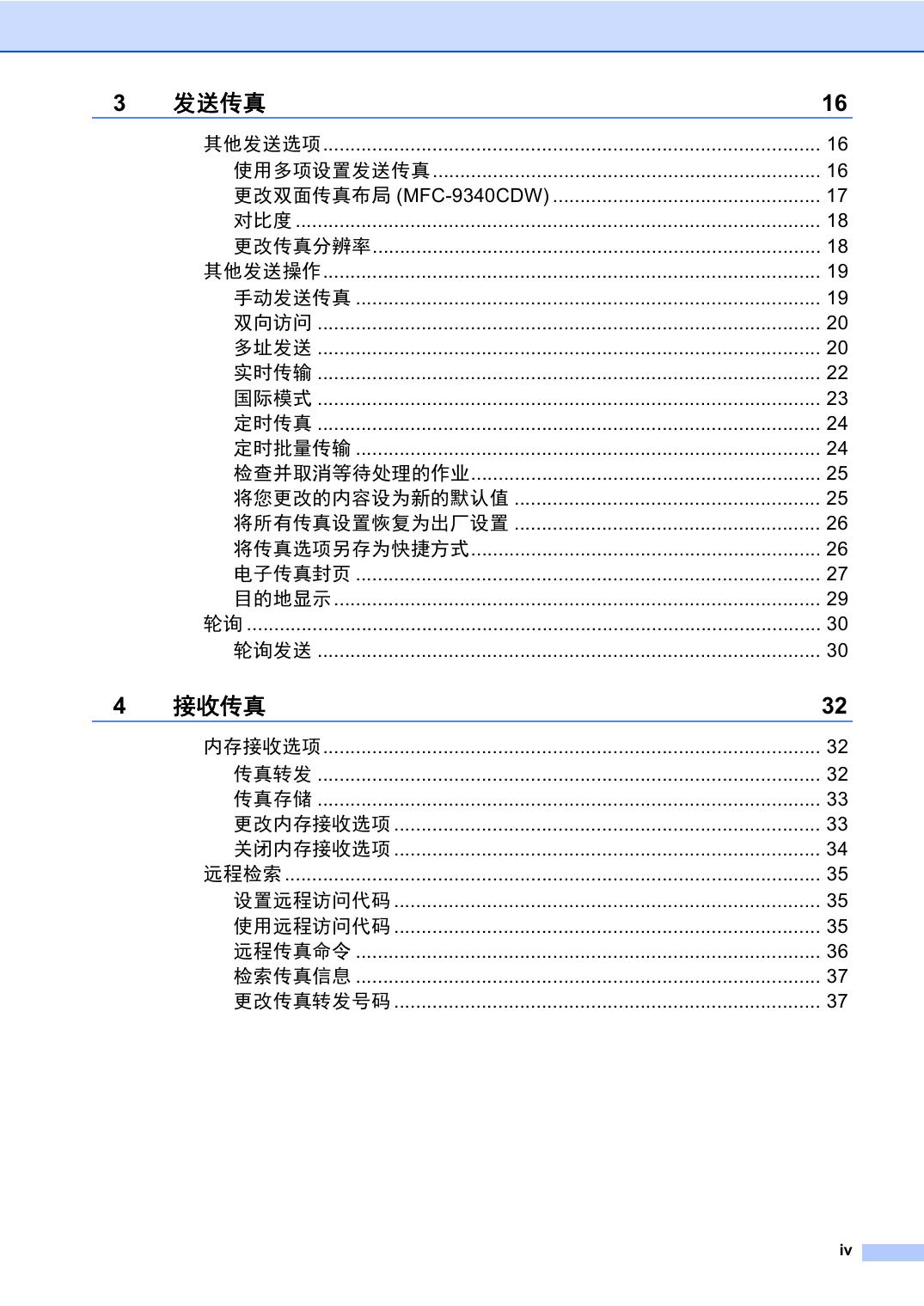 MFC-9340CDW(高级功能).pdf
