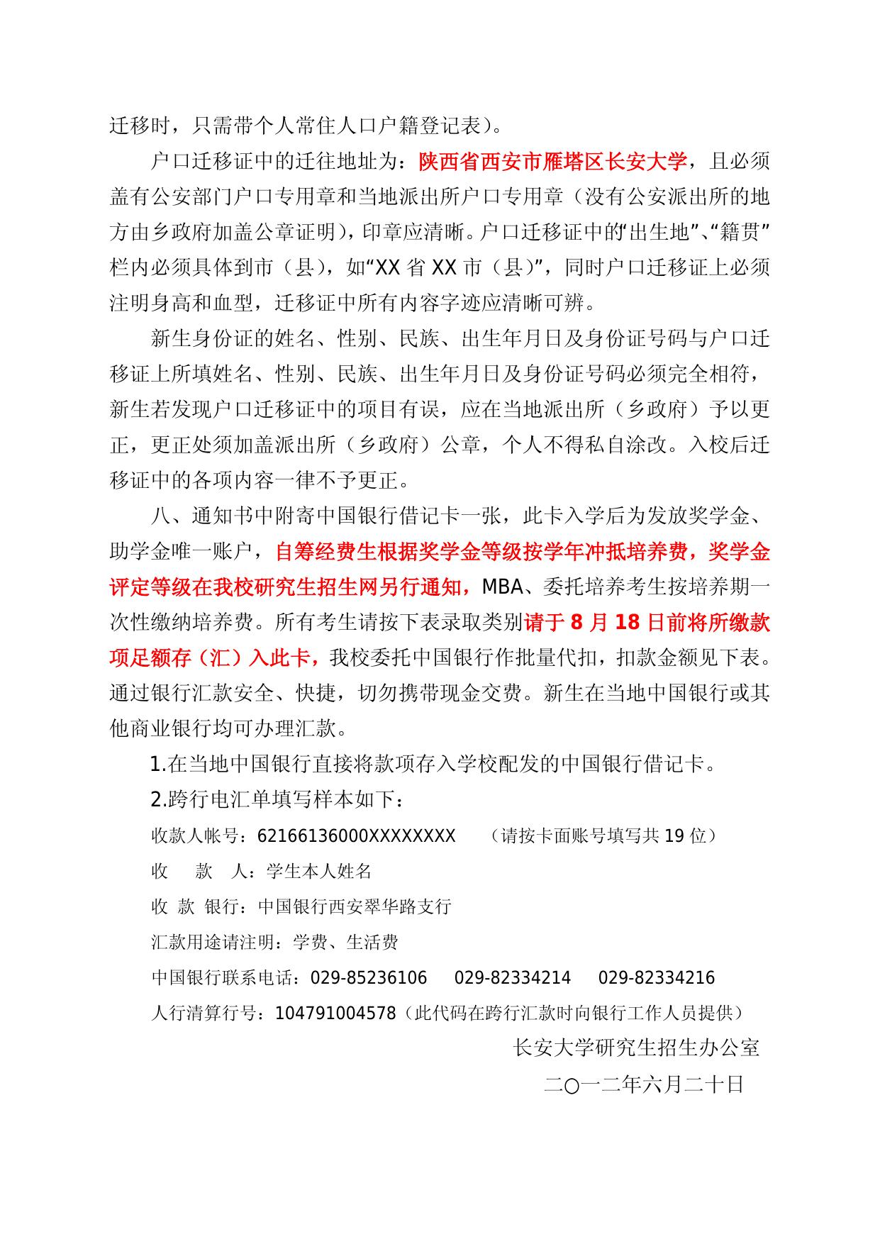 2012级研究生新生入学须知.doc
