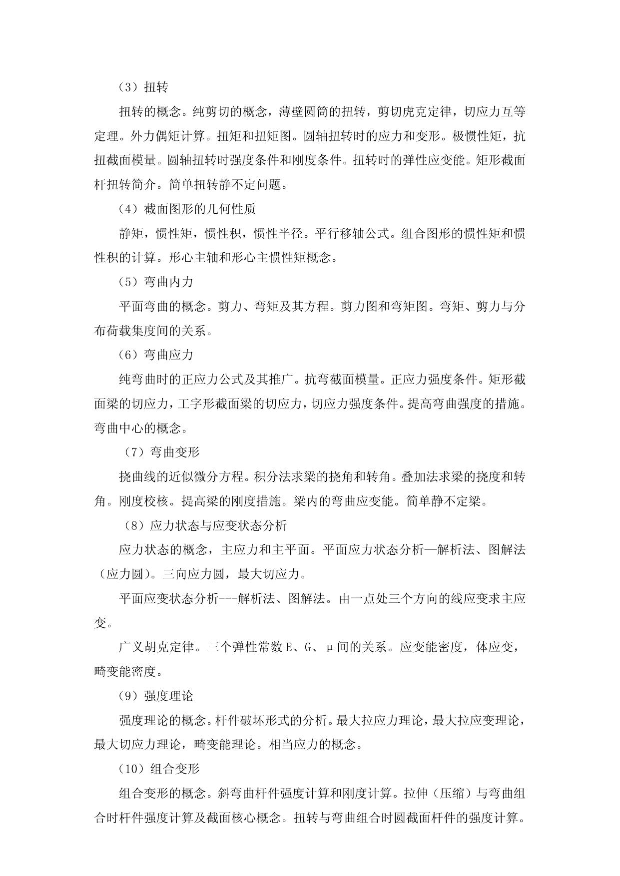 843-《材料力学》.doc