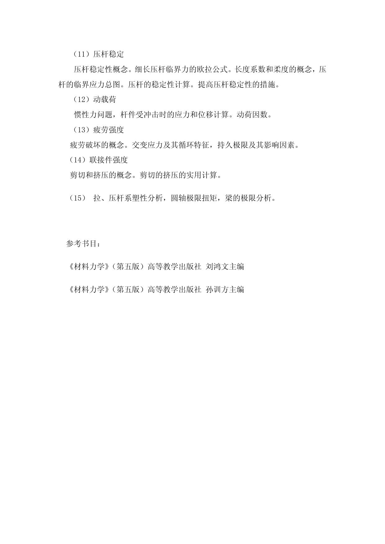 843-《材料力学》.doc