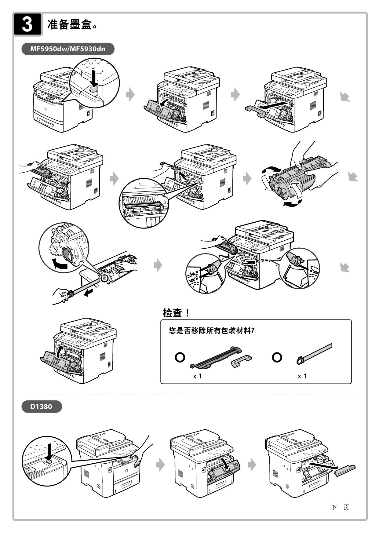 imageCLASS MF5930dn入门指南.pdf
