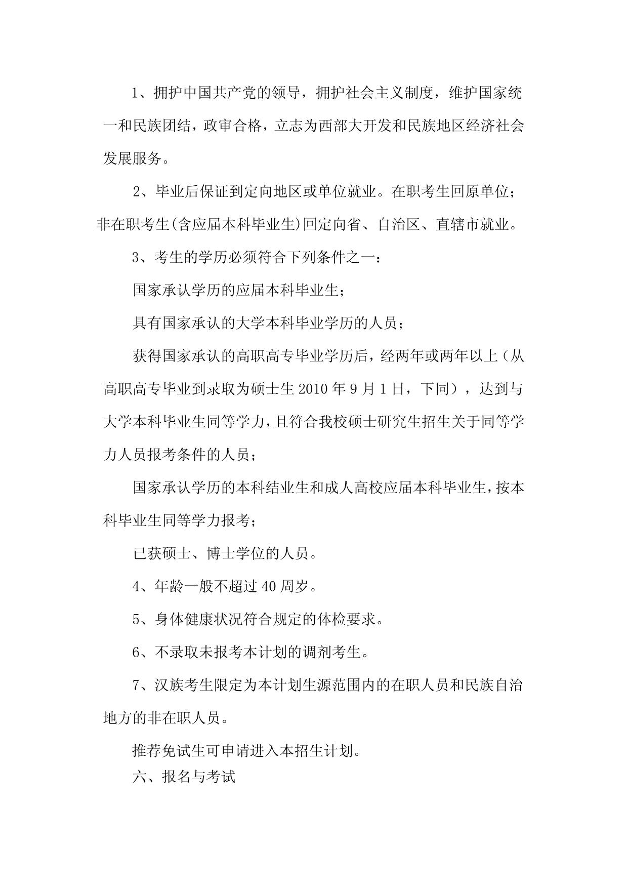 招生简章.doc