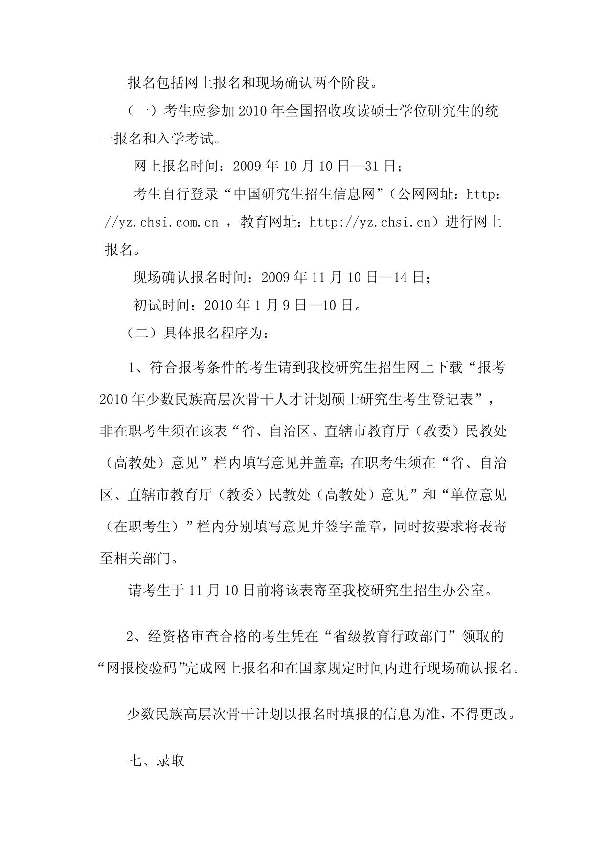 招生简章.doc
