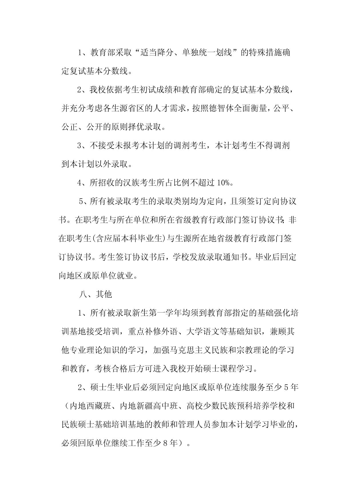 招生简章.doc