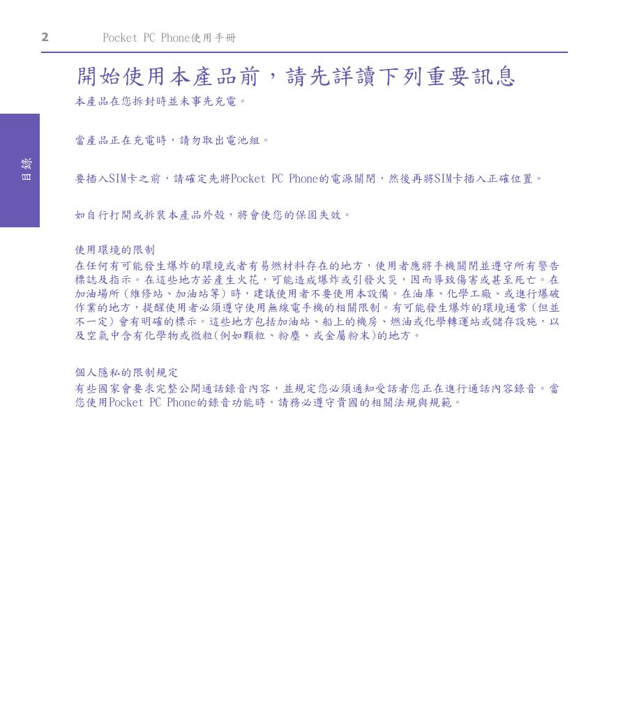 Xda IIs(繁体中文).pdf