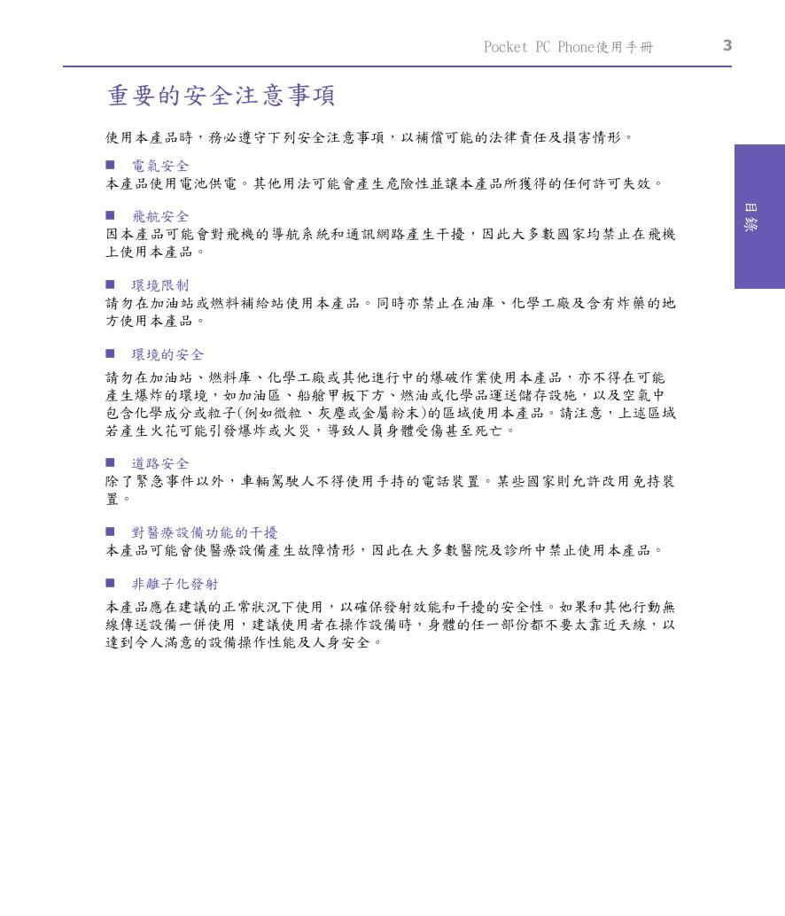 Xda IIs(繁体中文).pdf