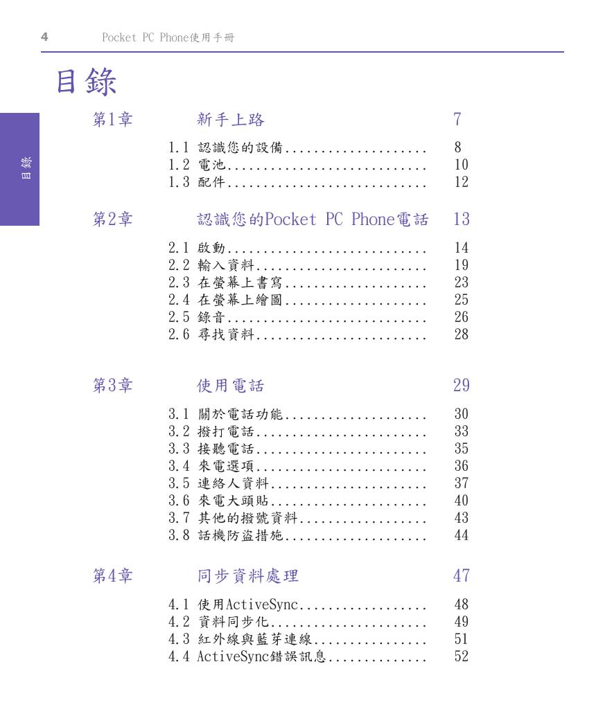 Xda IIs(繁体中文).pdf