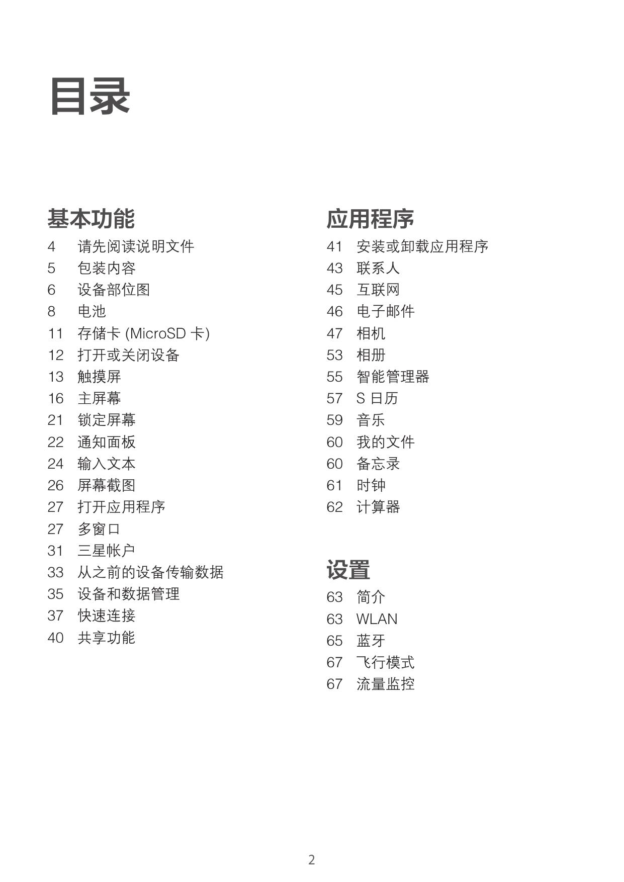 盖乐世 Tab A 2016 10.1(SM-T580).pdf