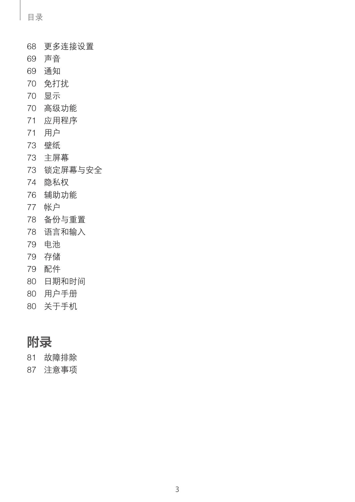 盖乐世 Tab A 2016 10.1(SM-T580).pdf