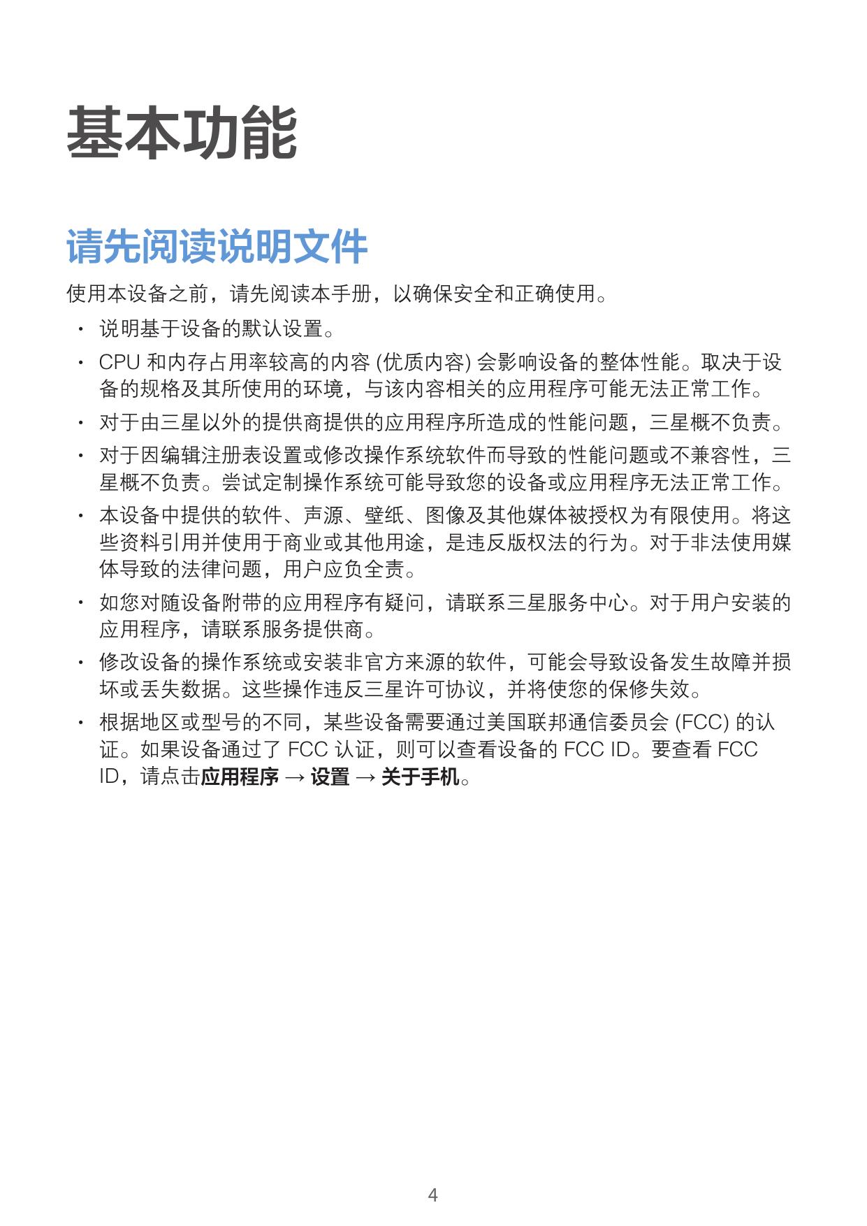 盖乐世 Tab A 2016 10.1(SM-T580).pdf