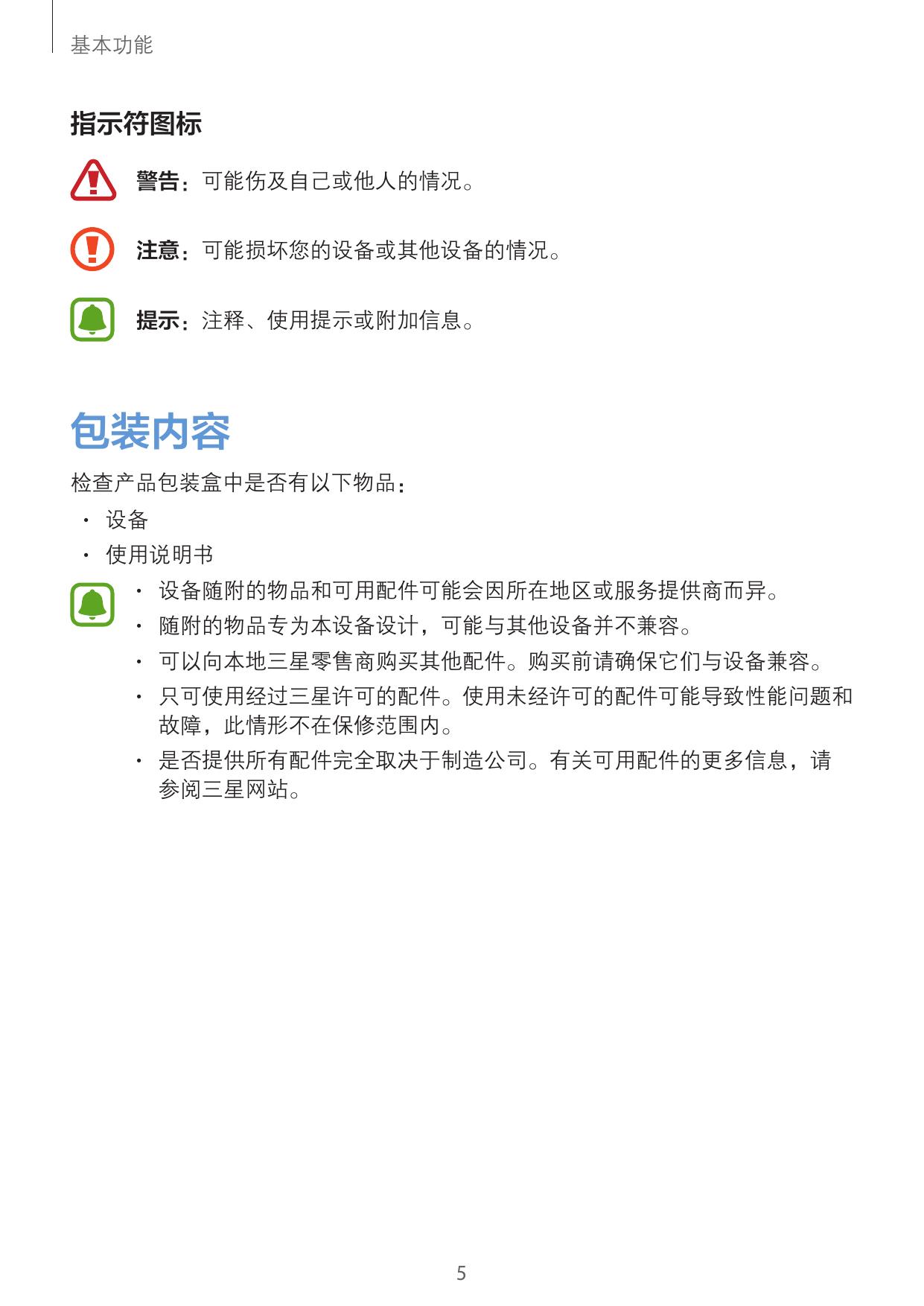 盖乐世 Tab A 2016 10.1(SM-T580).pdf