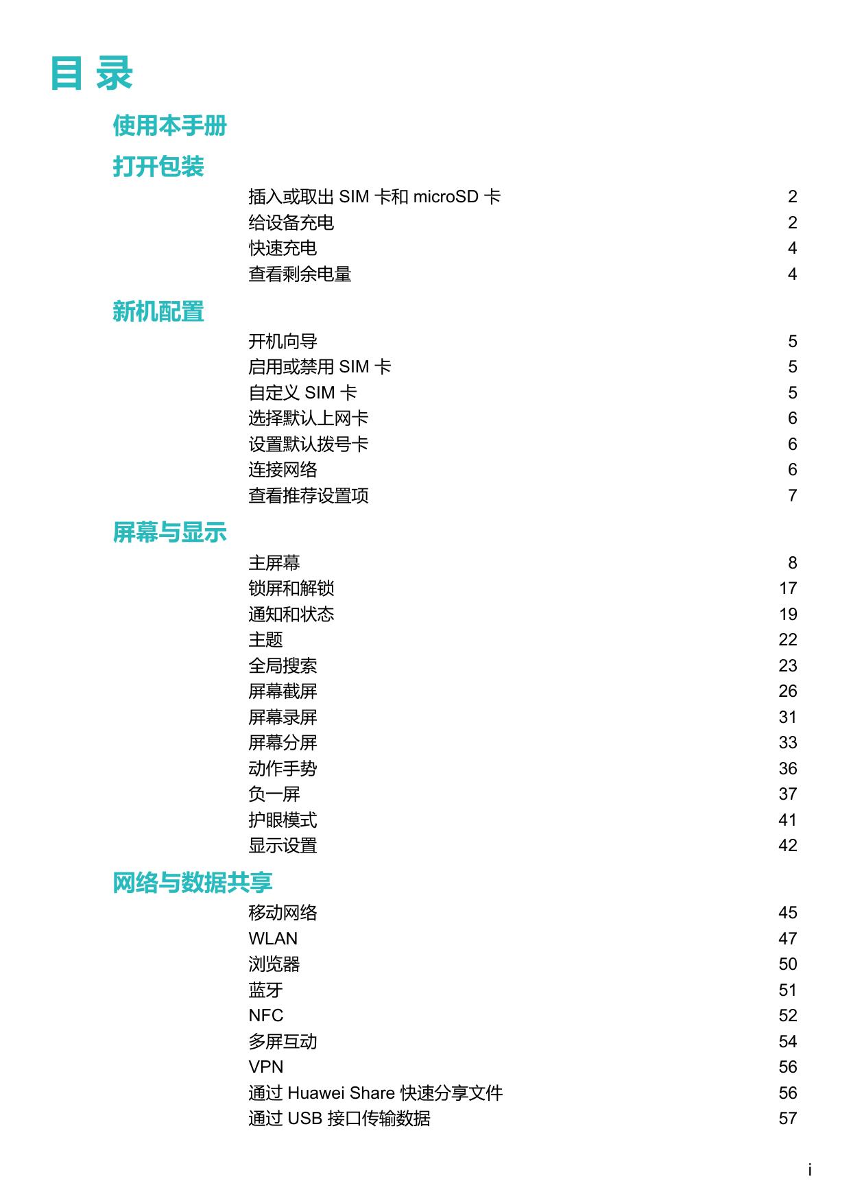 荣耀 9.pdf