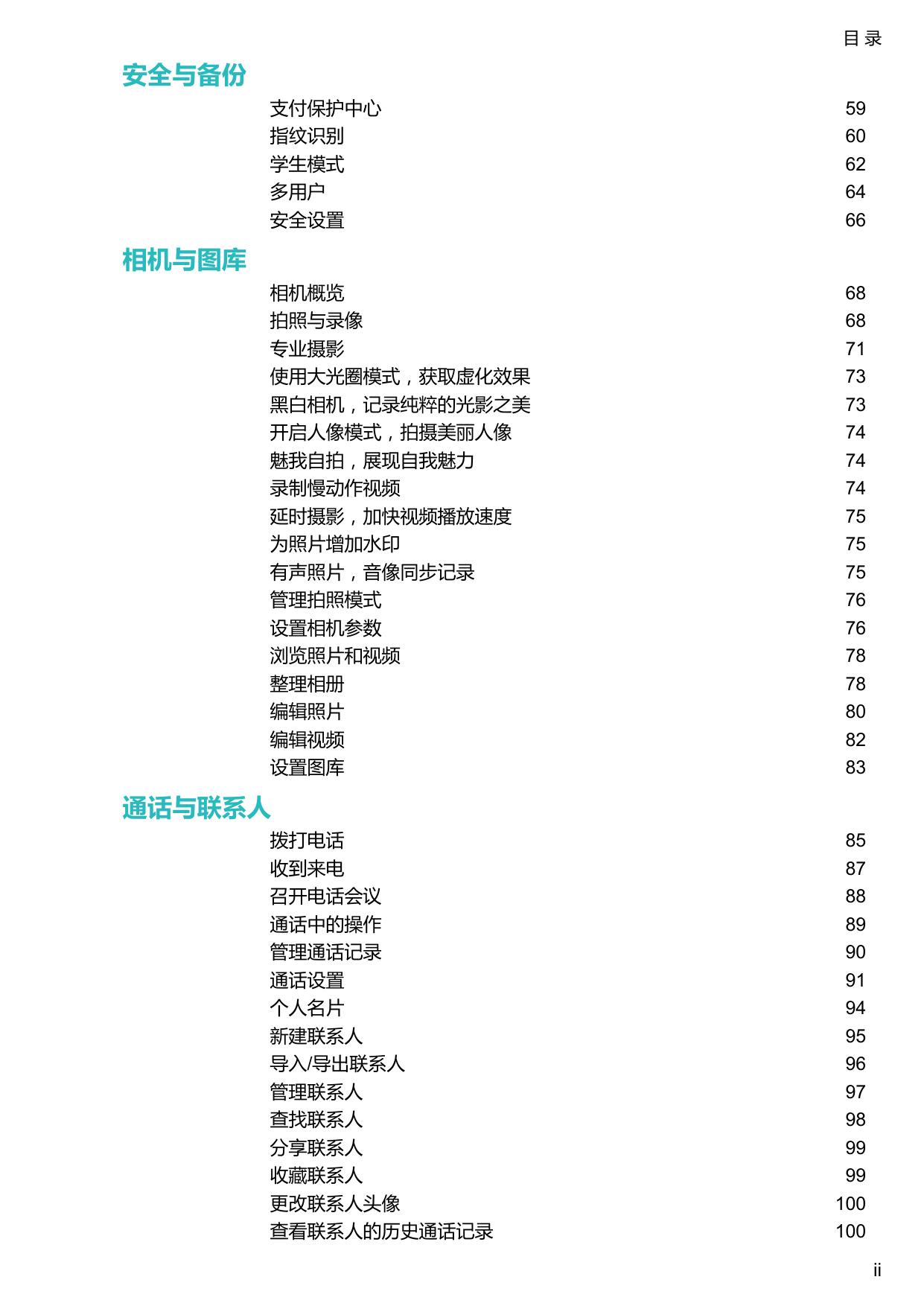 荣耀 9.pdf