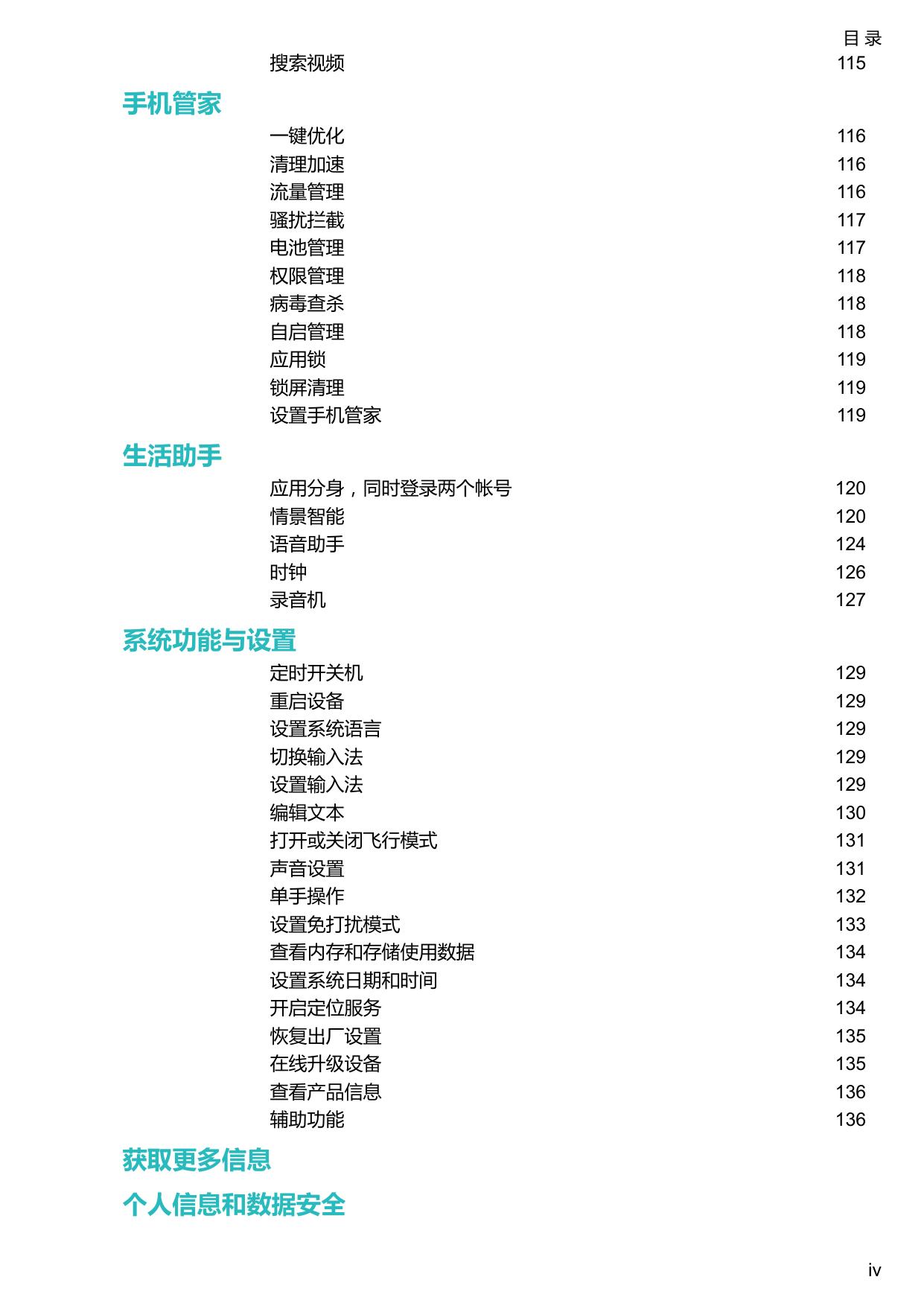 荣耀 9.pdf