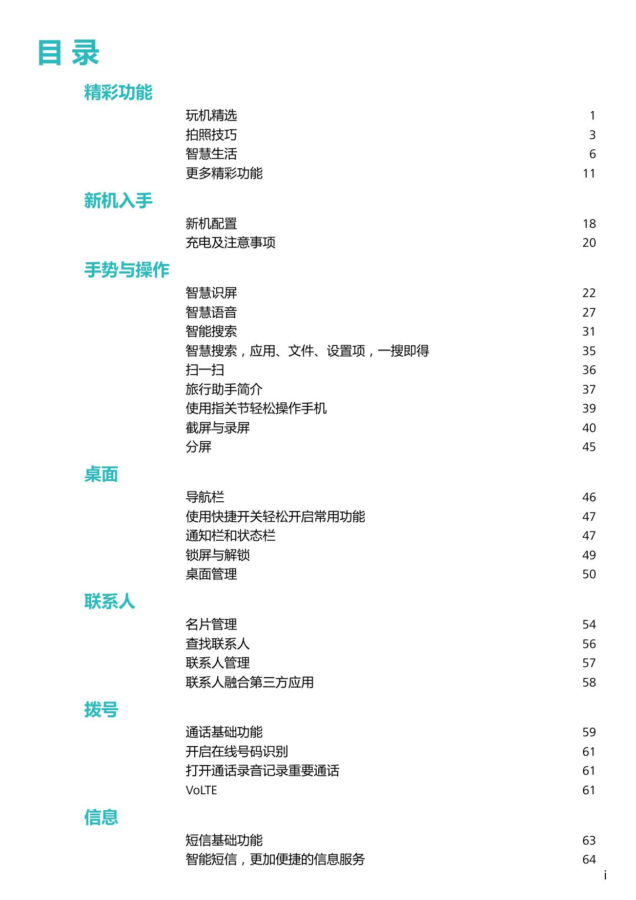 荣耀Magic2.pdf