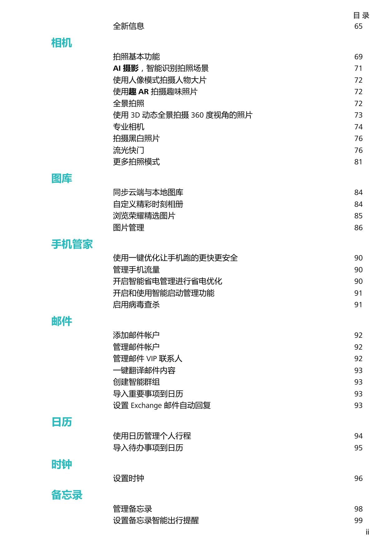 荣耀Magic2.pdf