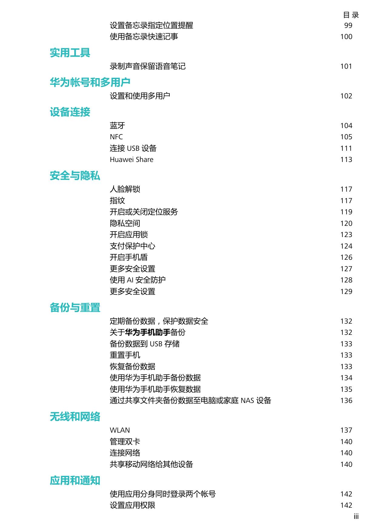 荣耀Magic2.pdf