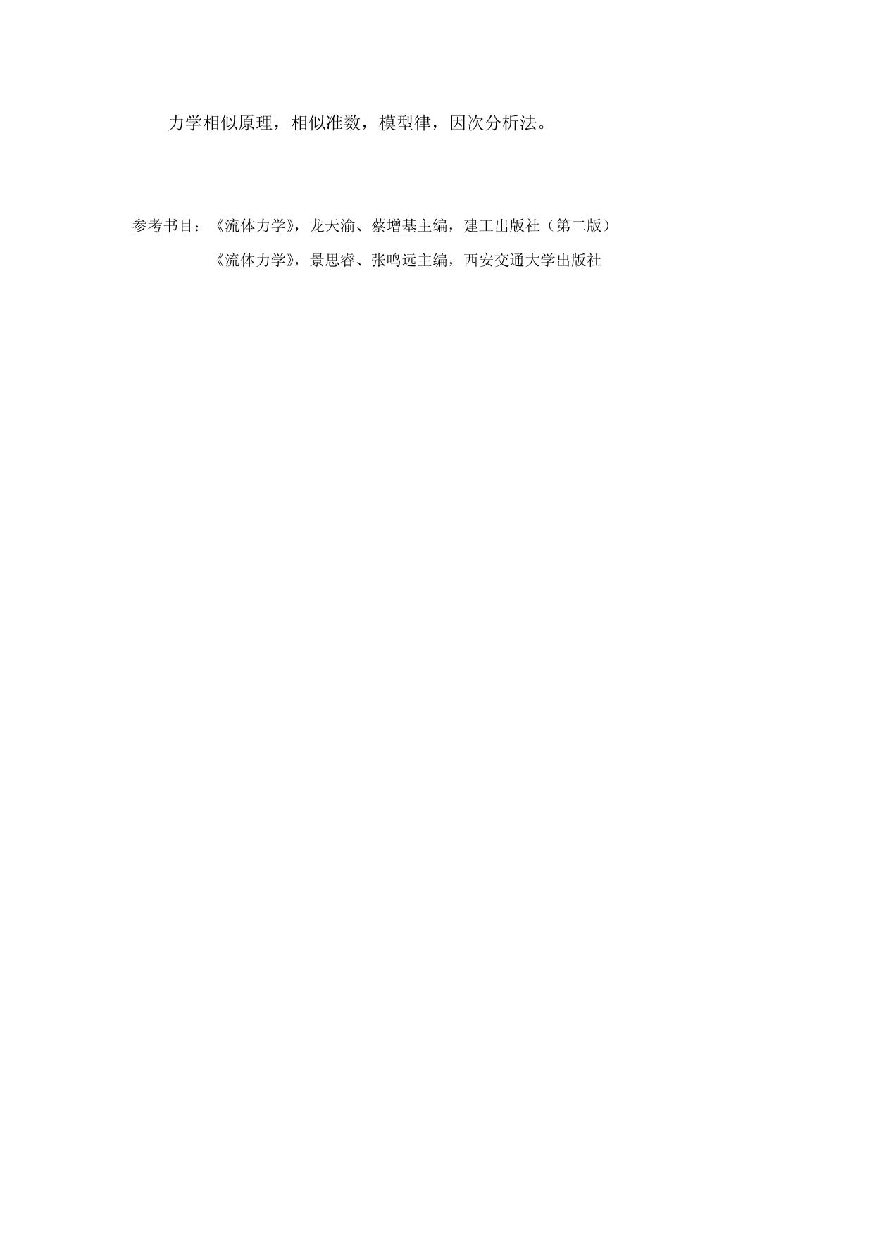 831-《流体力学》.doc