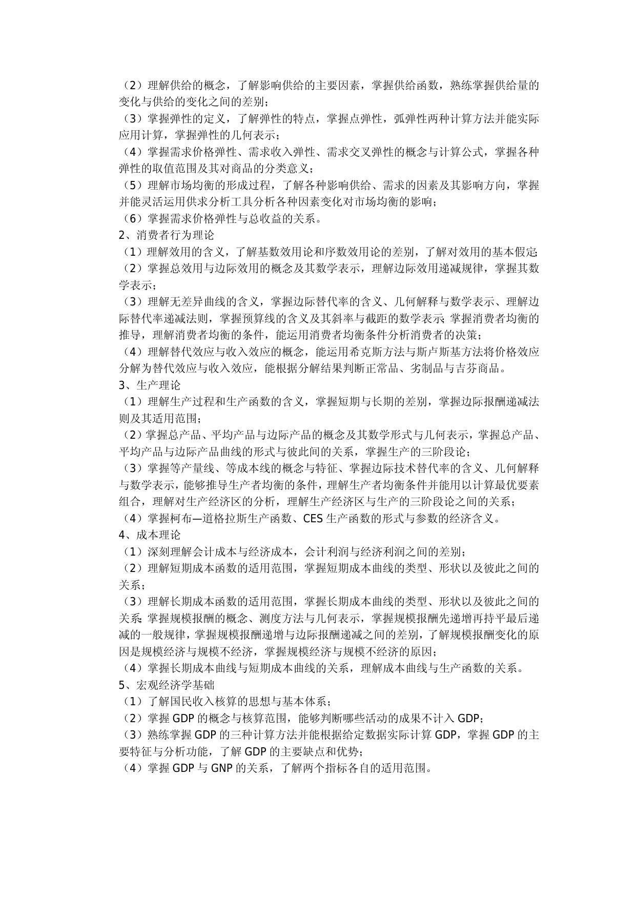 436-《资产评估专业基础》考试科目命题指导意见.doc
