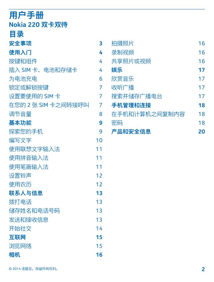 Nokia 220(双卡双待).pdf