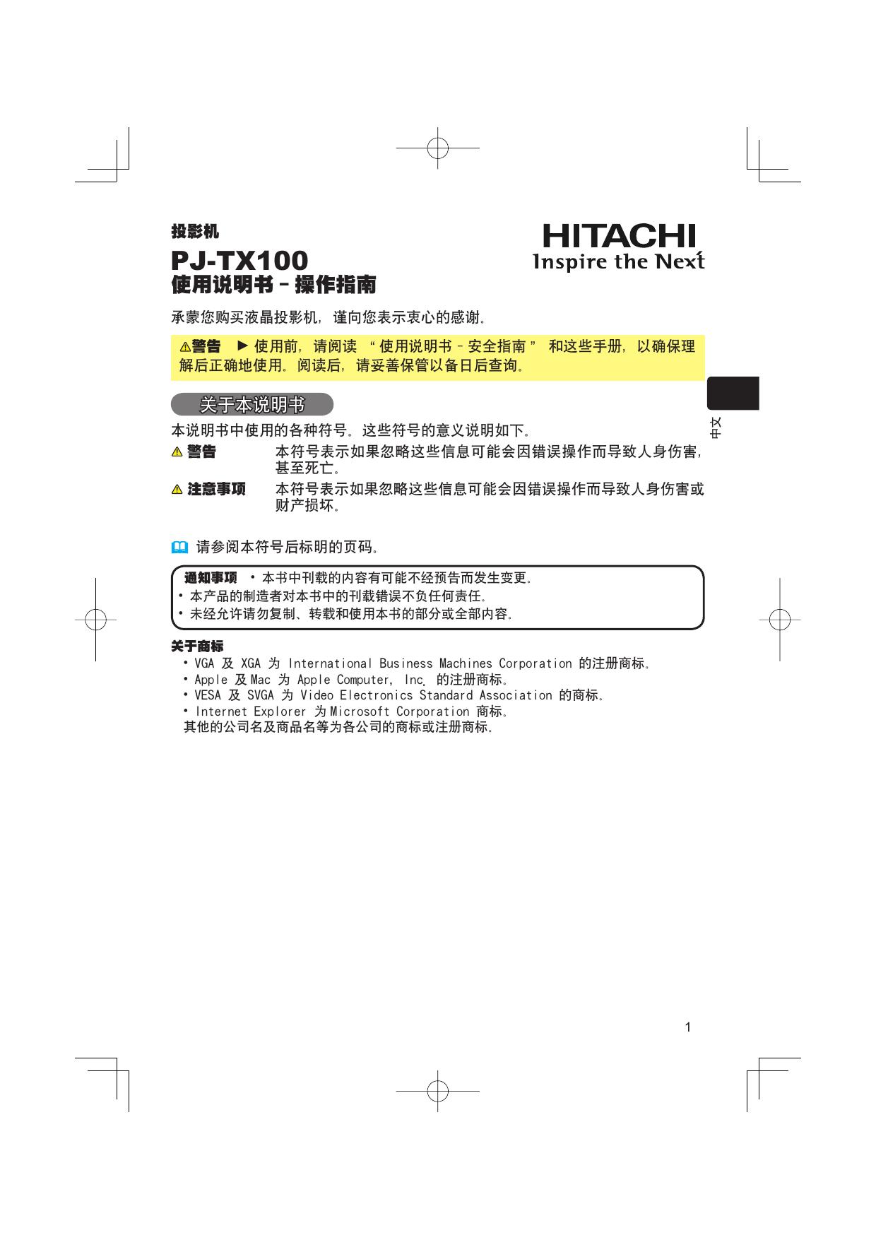 PJ-TX100(中文).pdf