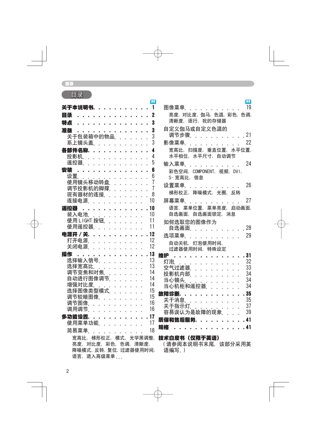 PJ-TX100(中文).pdf