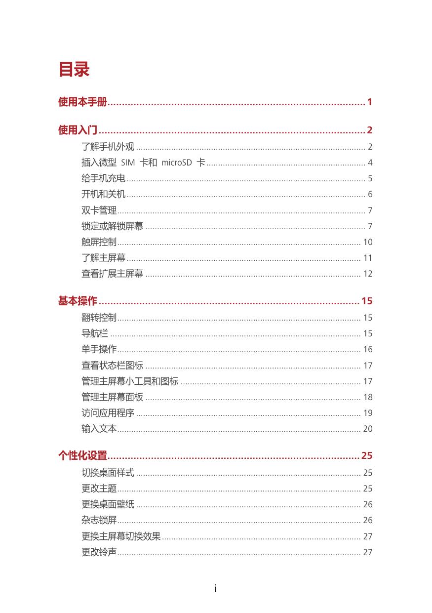SC-CL00(中国电信).pdf