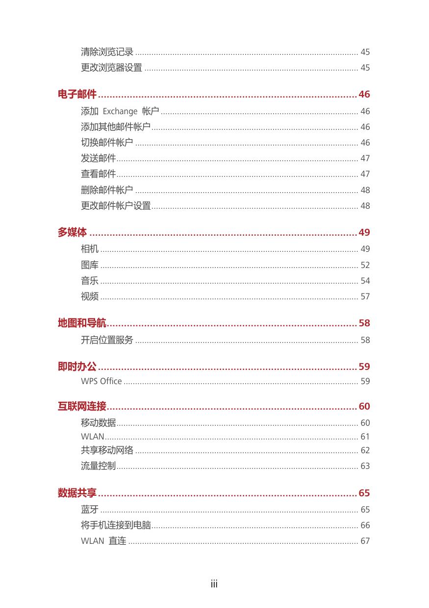 SC-CL00(中国电信).pdf