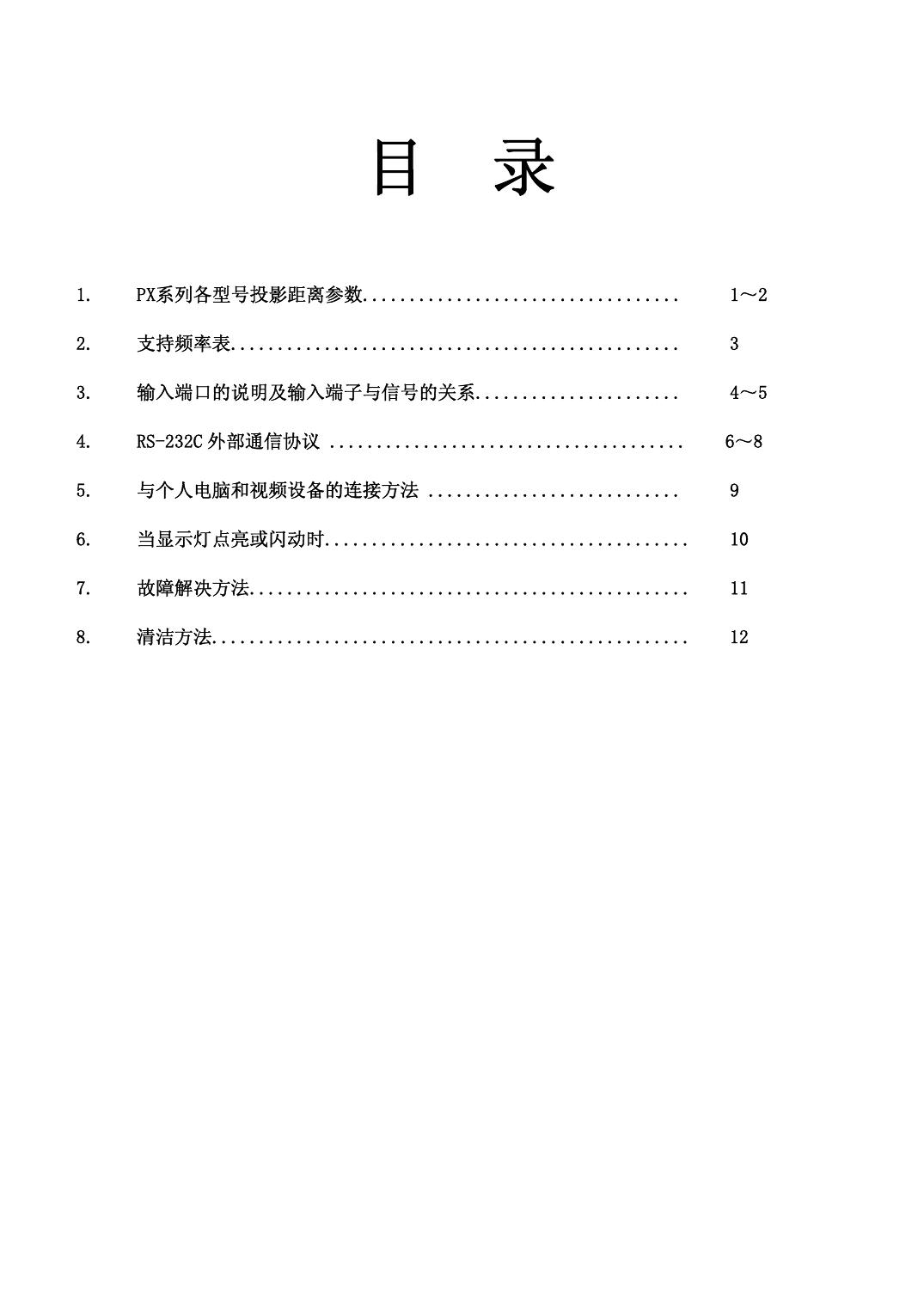 PX-200/300系列客户应用手册.pdf